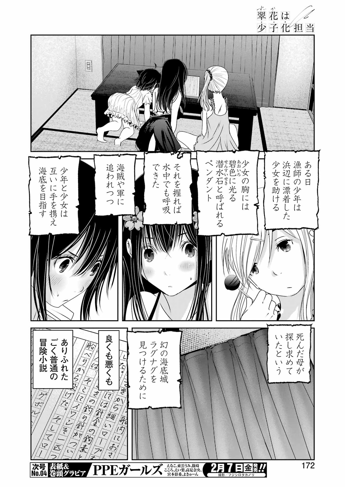Suika wa Shoushika Tantou Chap 21 - Next Chap 22