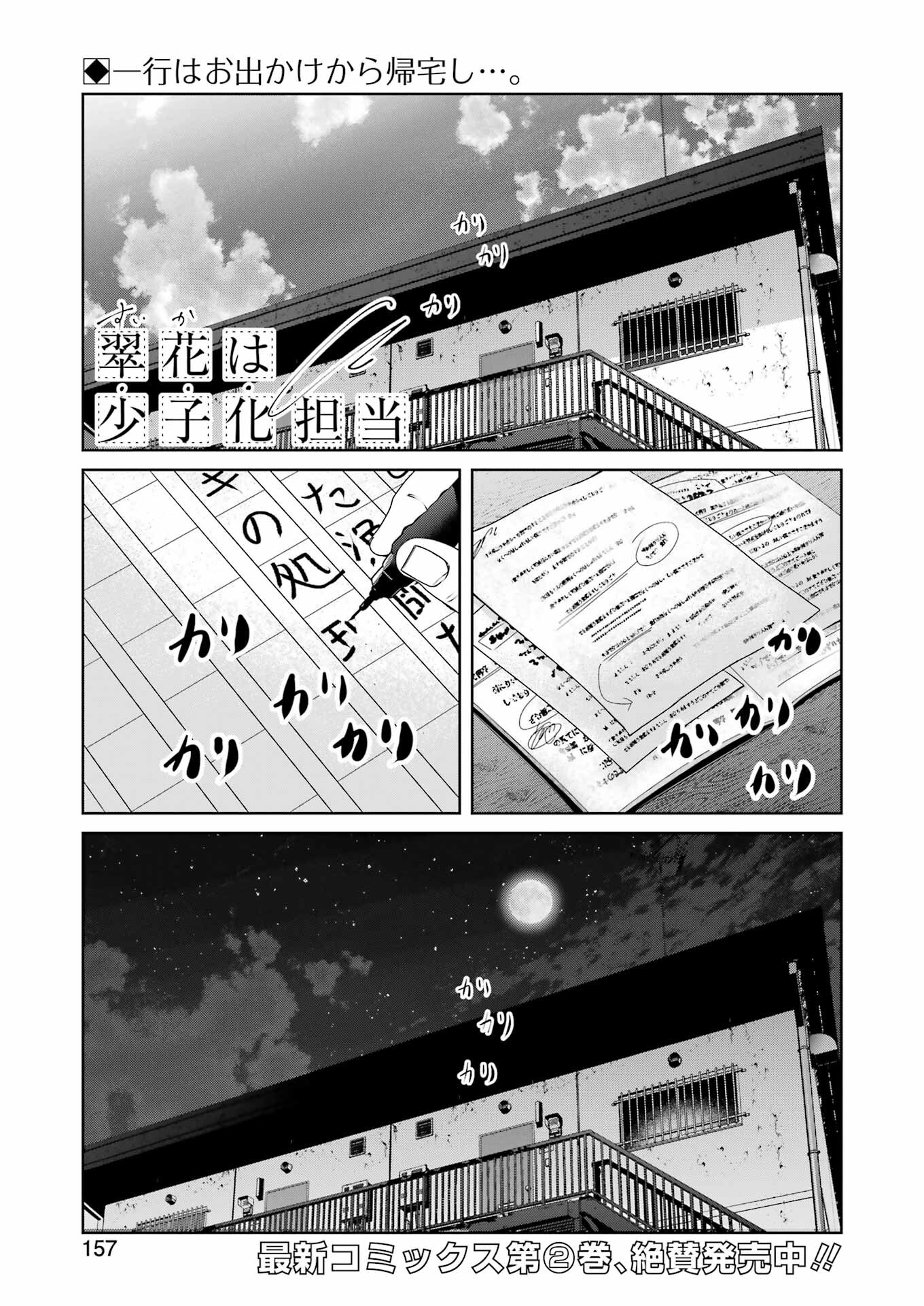 Suika wa Shoushika Tantou Chap 21 - Next Chap 22