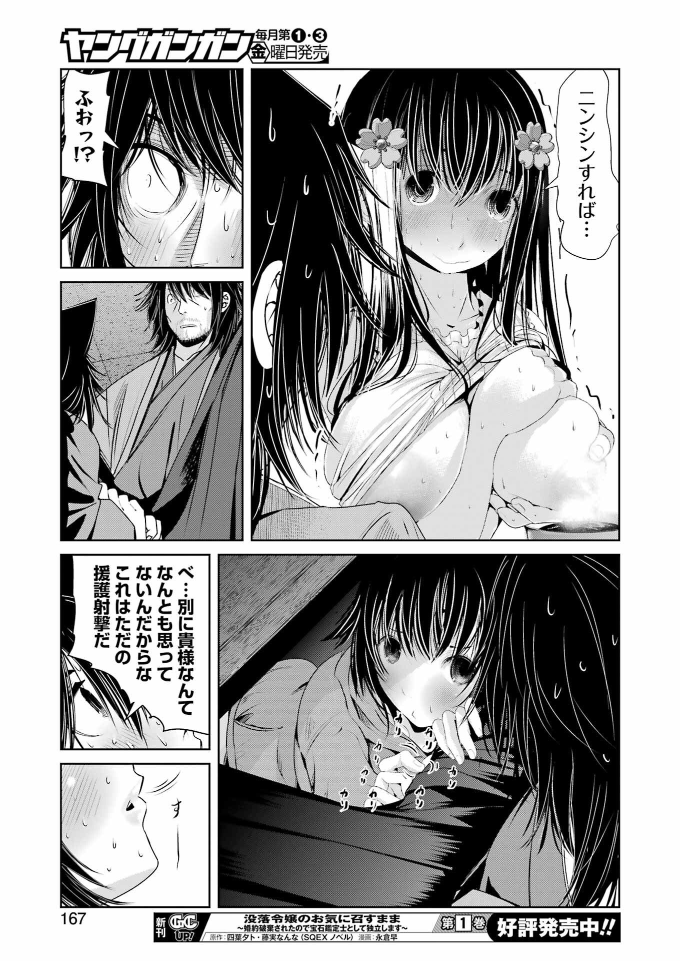 Suika wa Shoushika Tantou Chap 21 - Next Chap 22