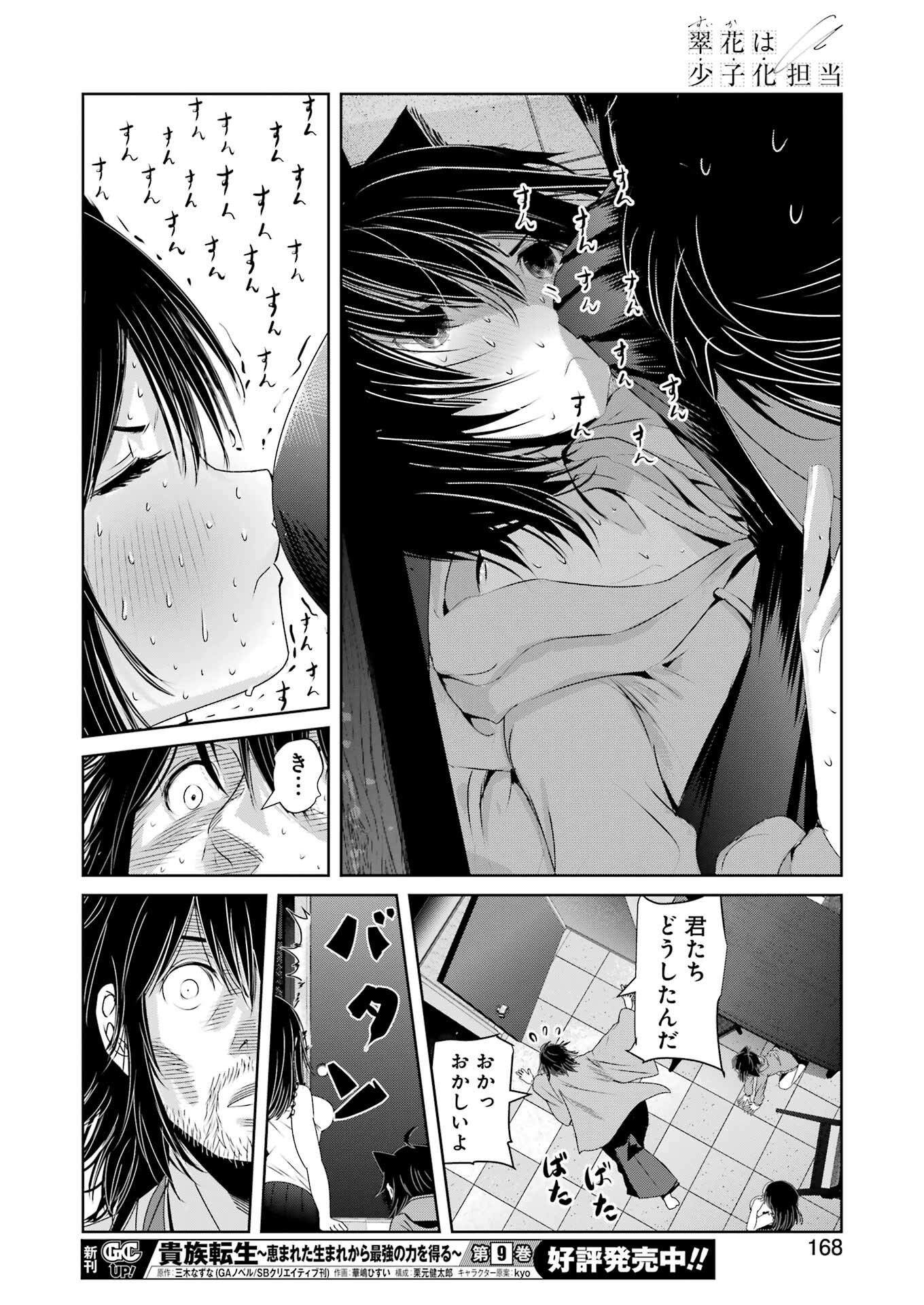 Suika wa Shoushika Tantou Chap 21 - Next Chap 22