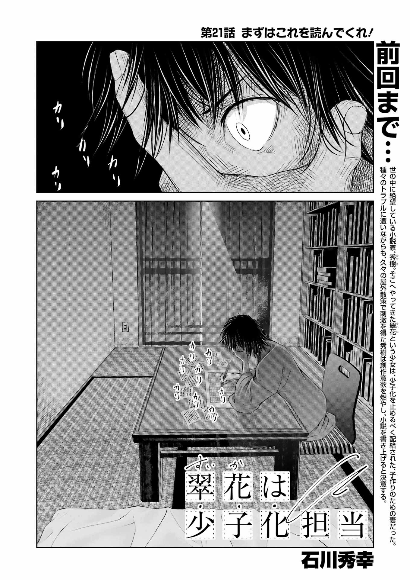 Suika wa Shoushika Tantou Chap 21 - Next Chap 22