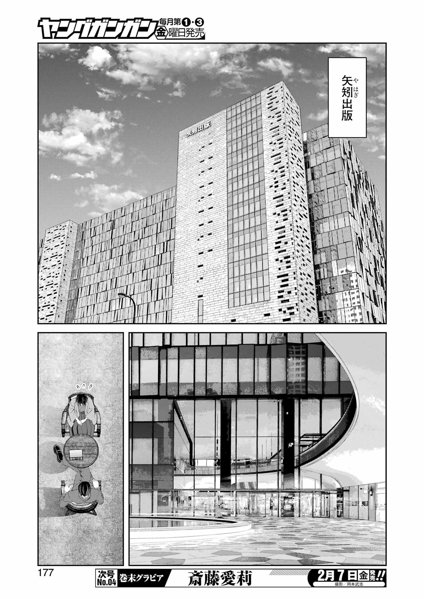 Suika wa Shoushika Tantou Chap 21 - Next Chap 22