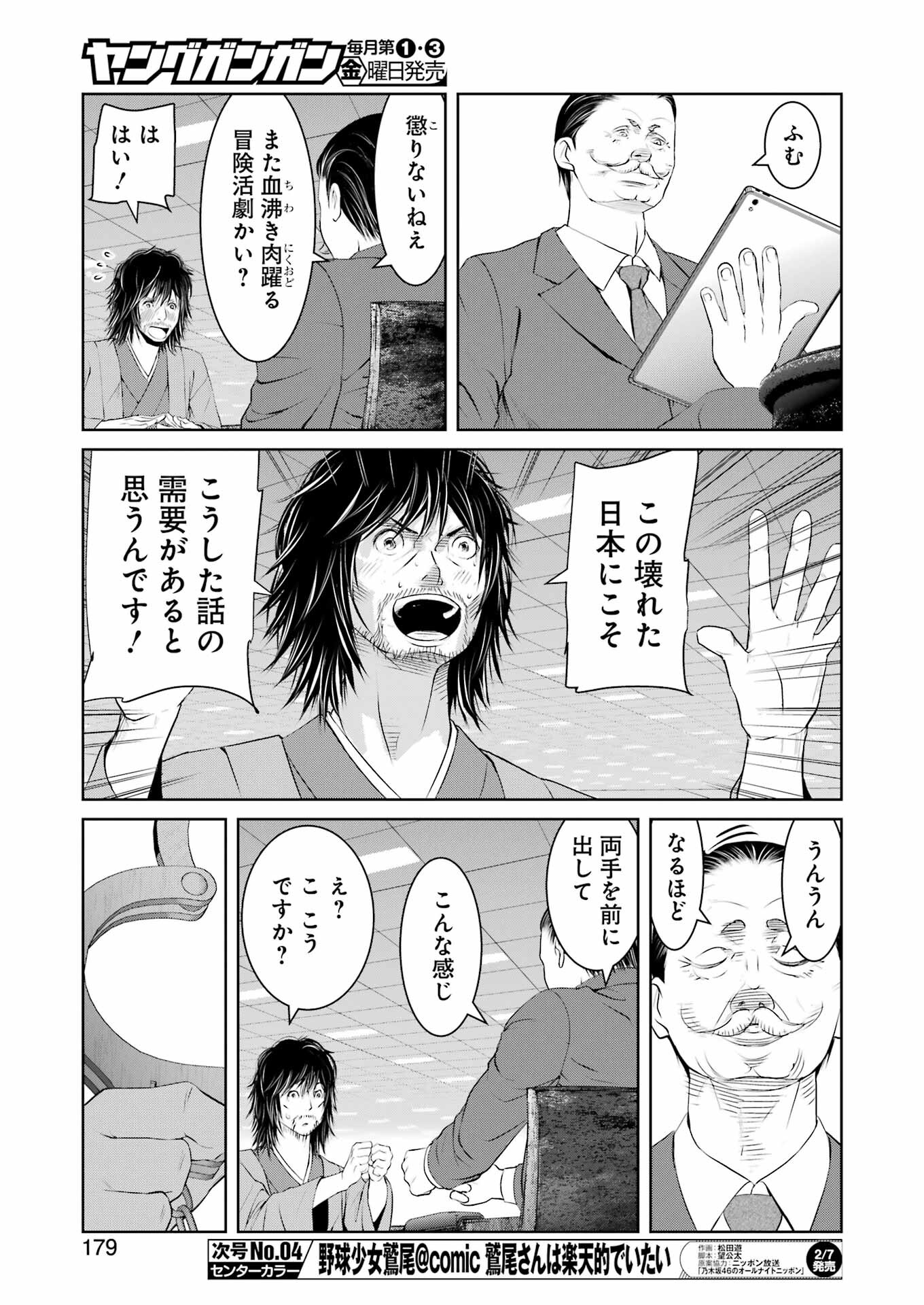 Suika wa Shoushika Tantou Chap 21 - Next Chap 22