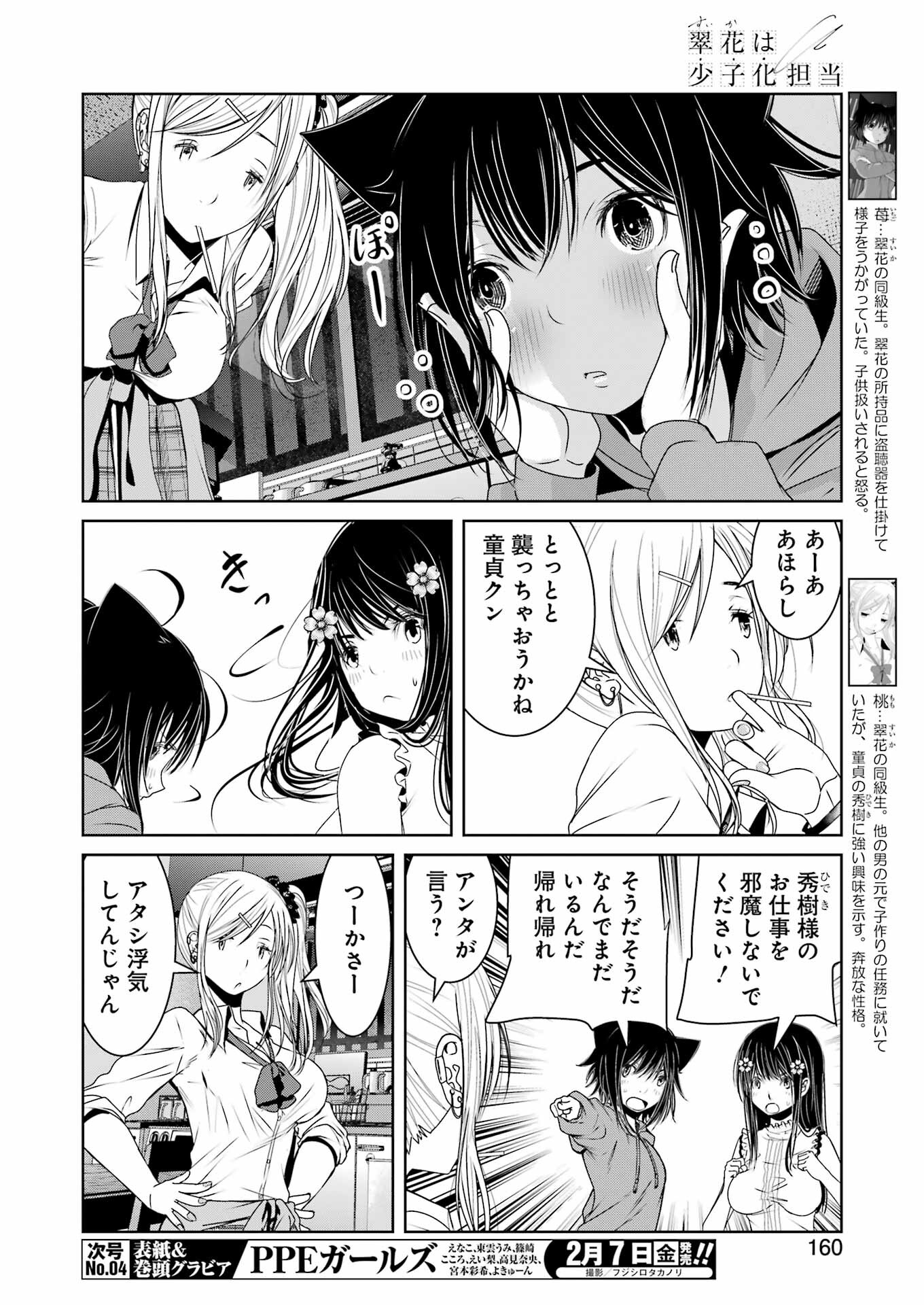 Suika wa Shoushika Tantou Chap 21 - Next Chap 22
