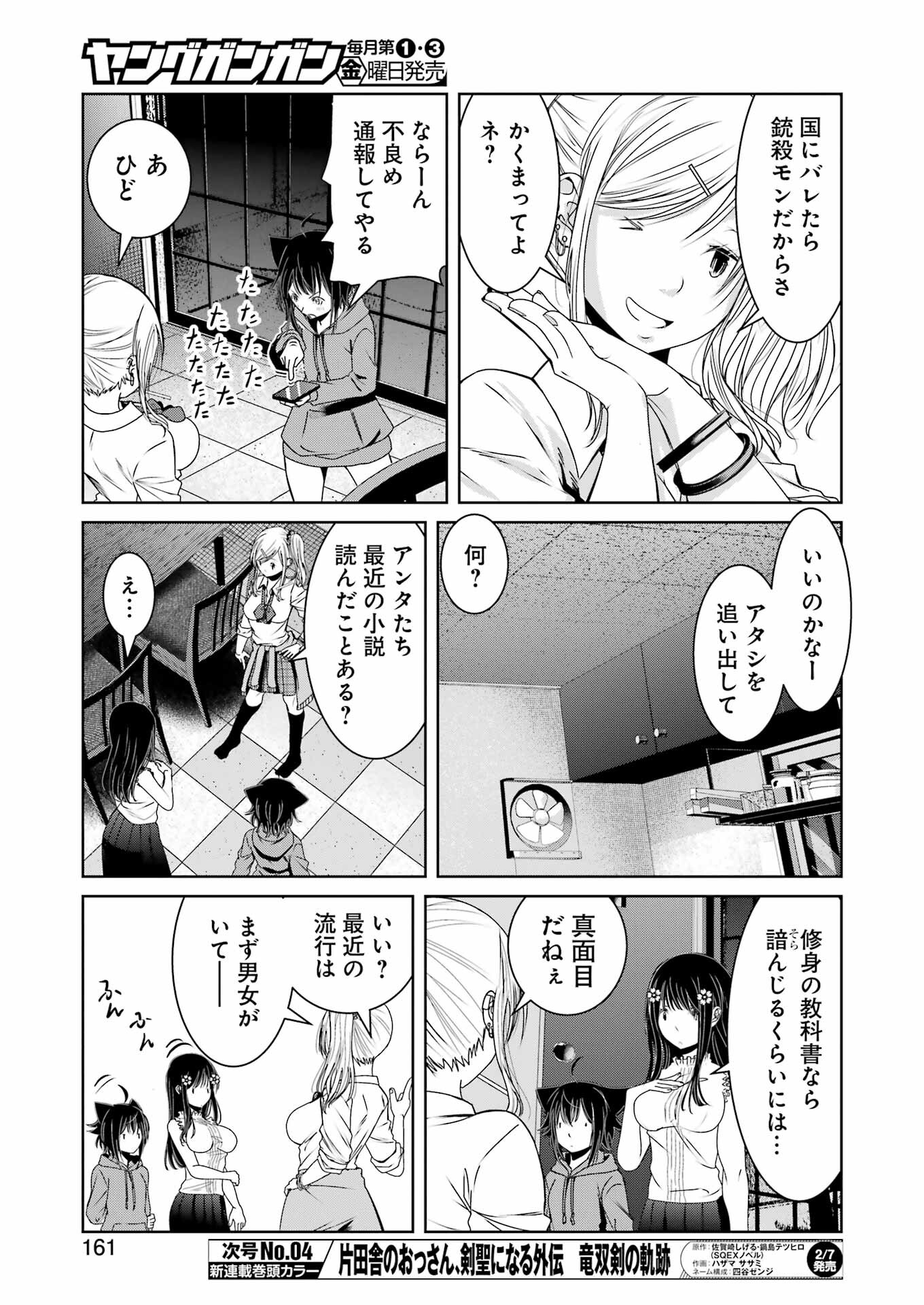 Suika wa Shoushika Tantou Chap 21 - Next Chap 22