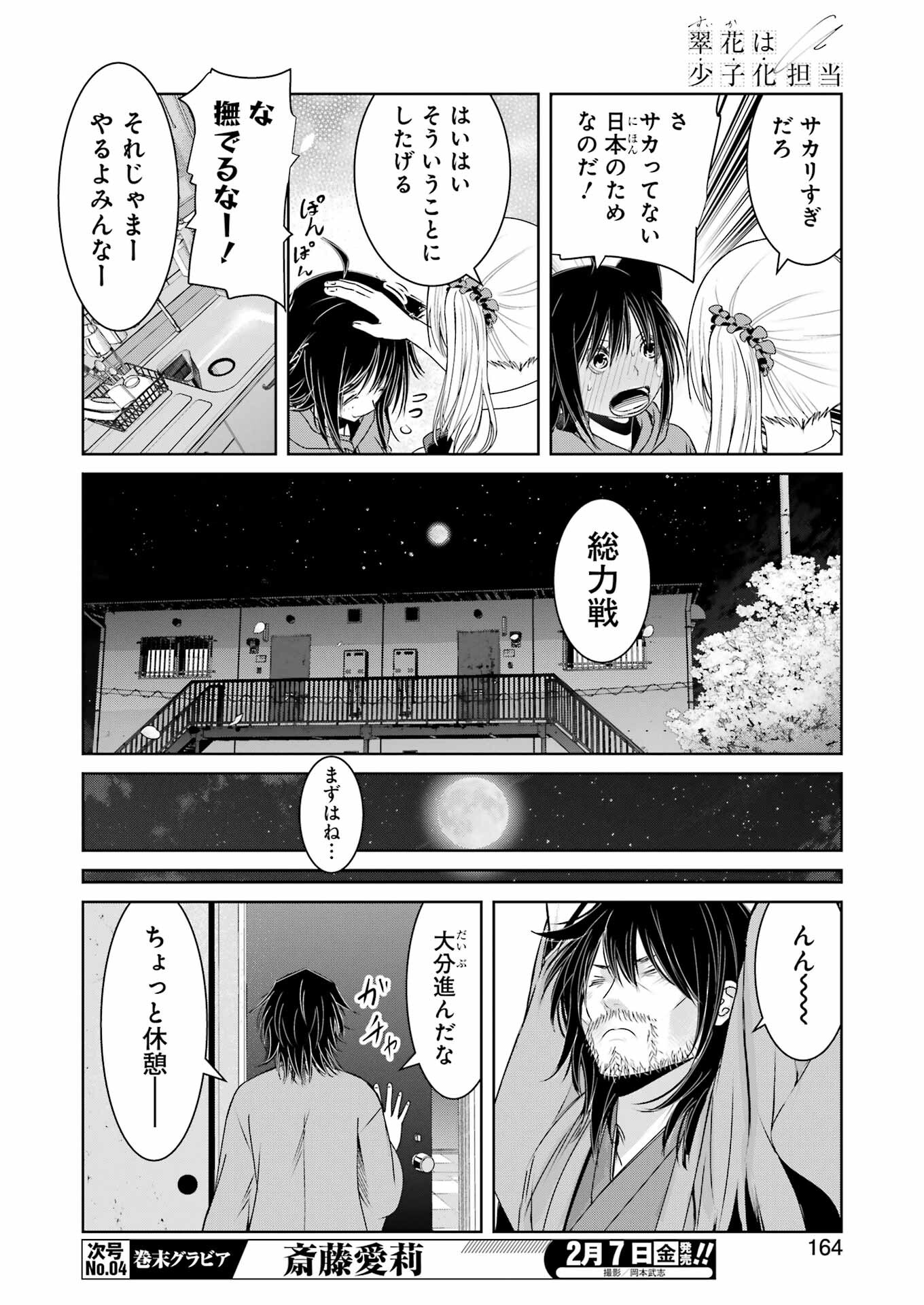 Suika wa Shoushika Tantou Chap 21 - Next Chap 22