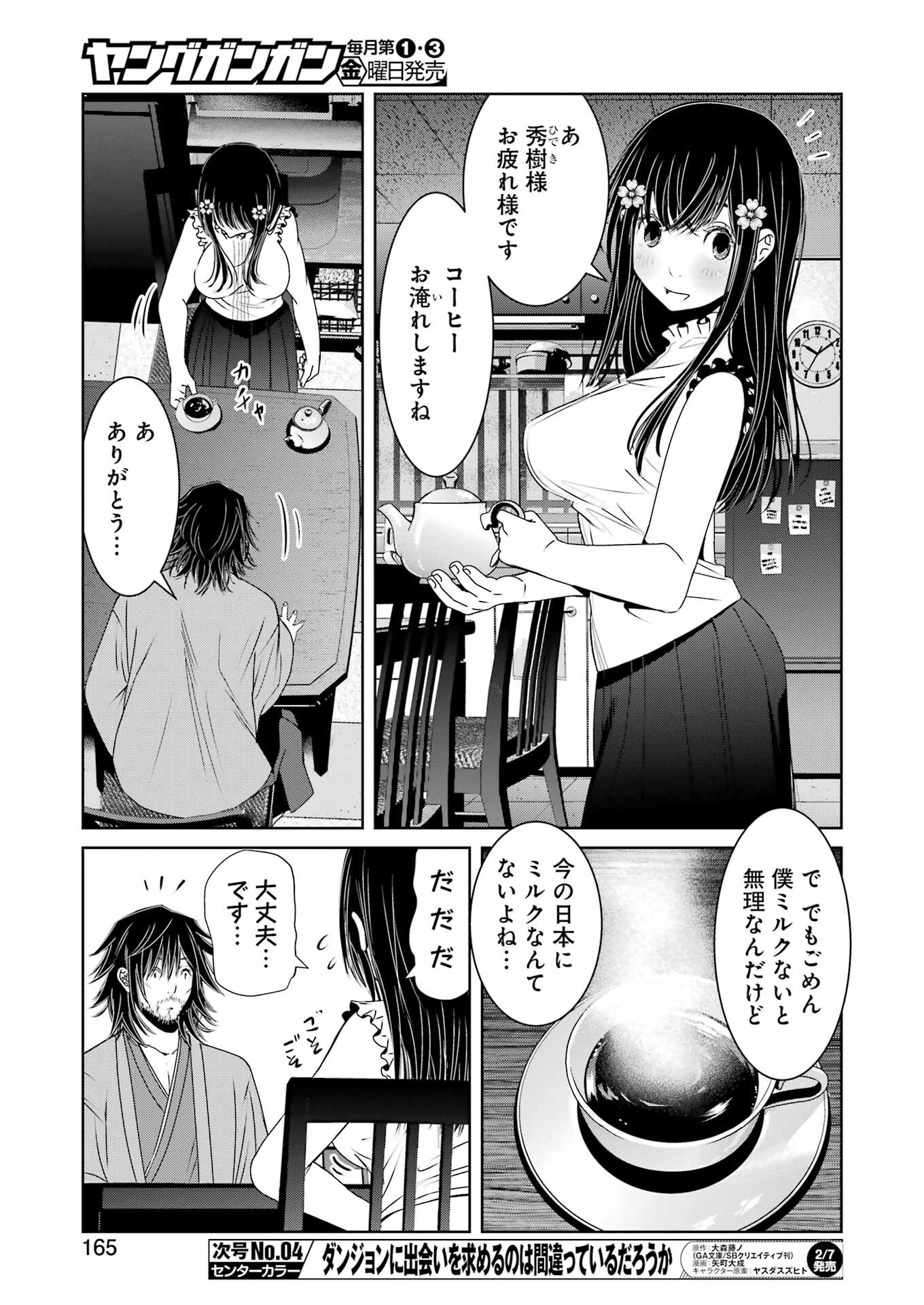 Suika wa Shoushika Tantou Chap 21 - Next Chap 22