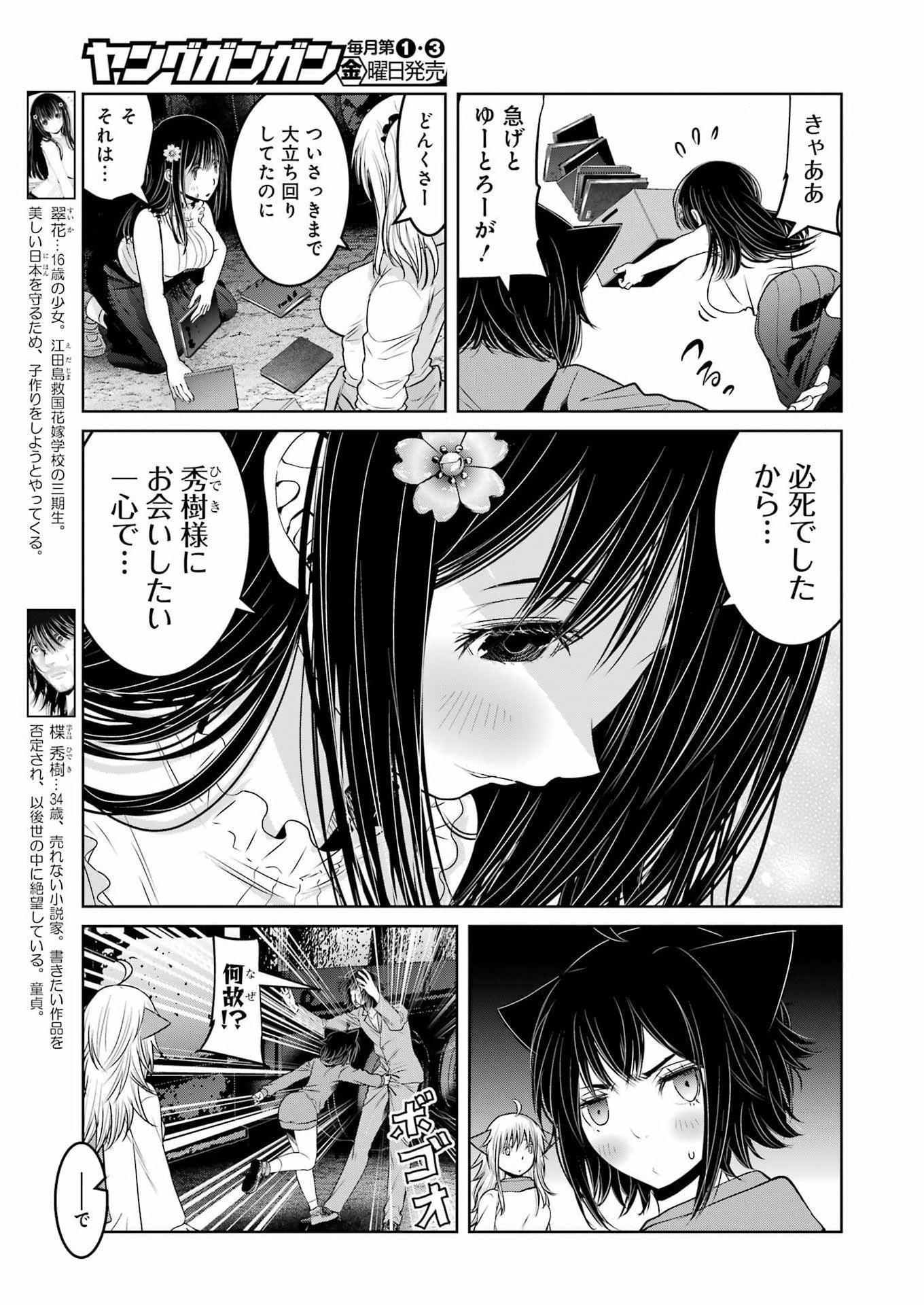 Suika wa Shoushika Tantou Chap 34 - Next Chap 35