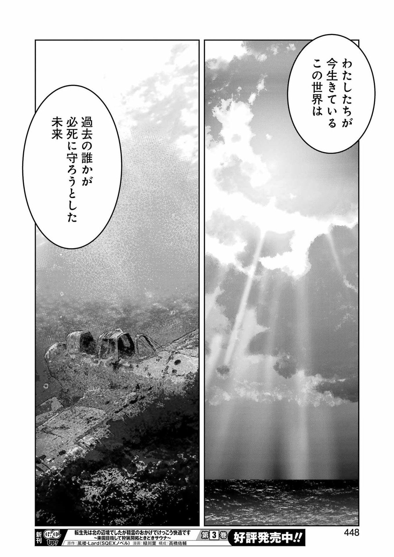 Suika wa Shoushika Tantou Chap 34 - Next Chap 35