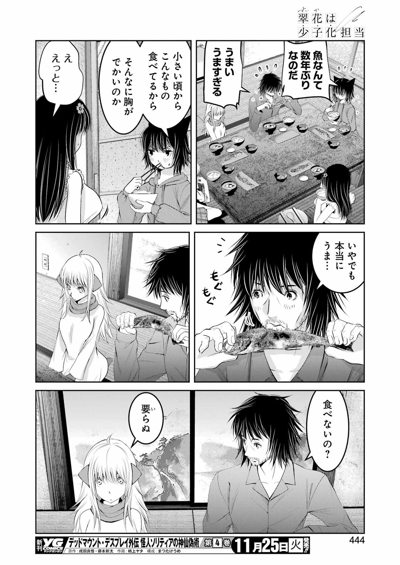 Suika wa Shoushika Tantou Chap 34 - Next Chap 35