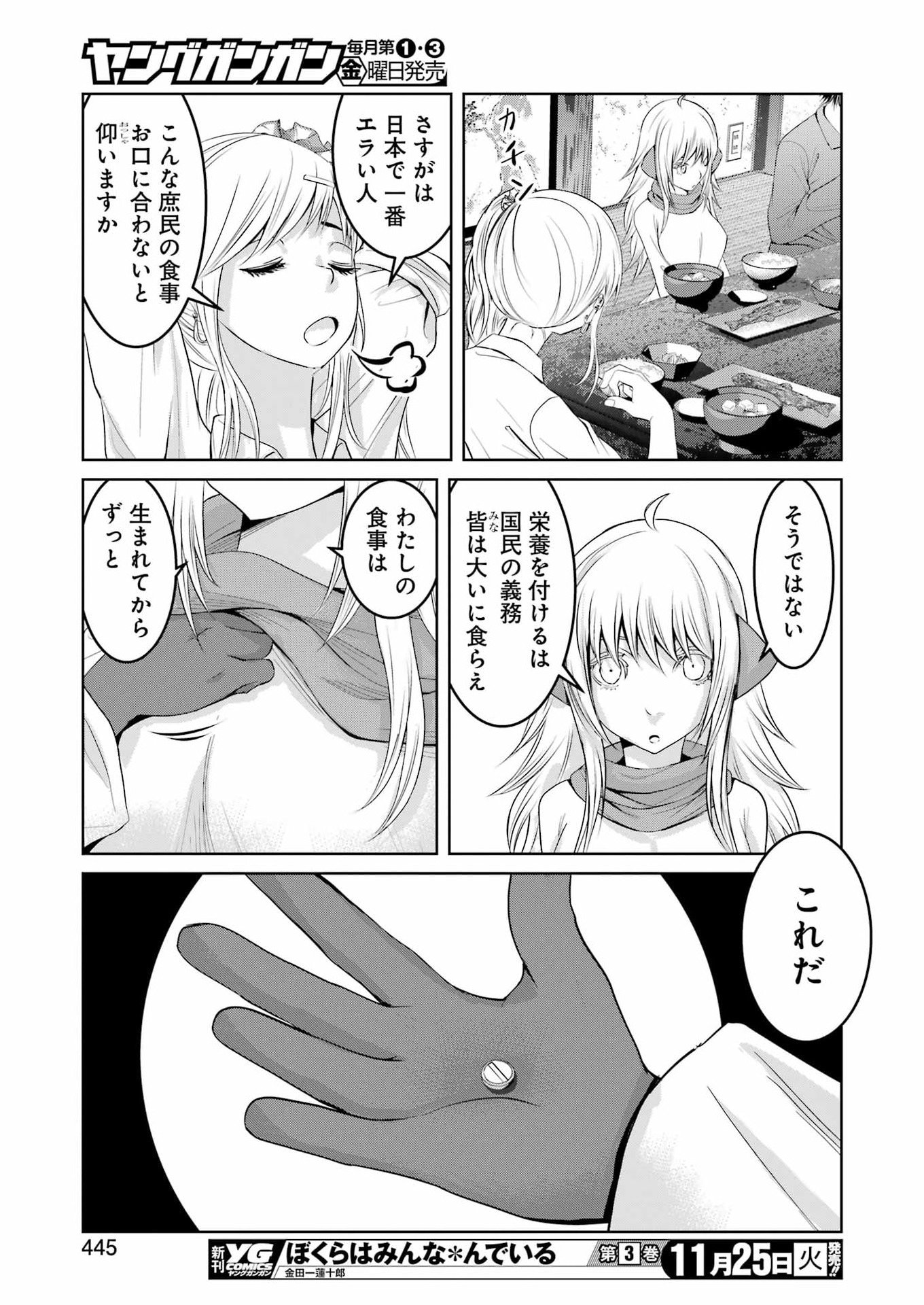 Suika wa Shoushika Tantou Chap 34 - Next Chap 35