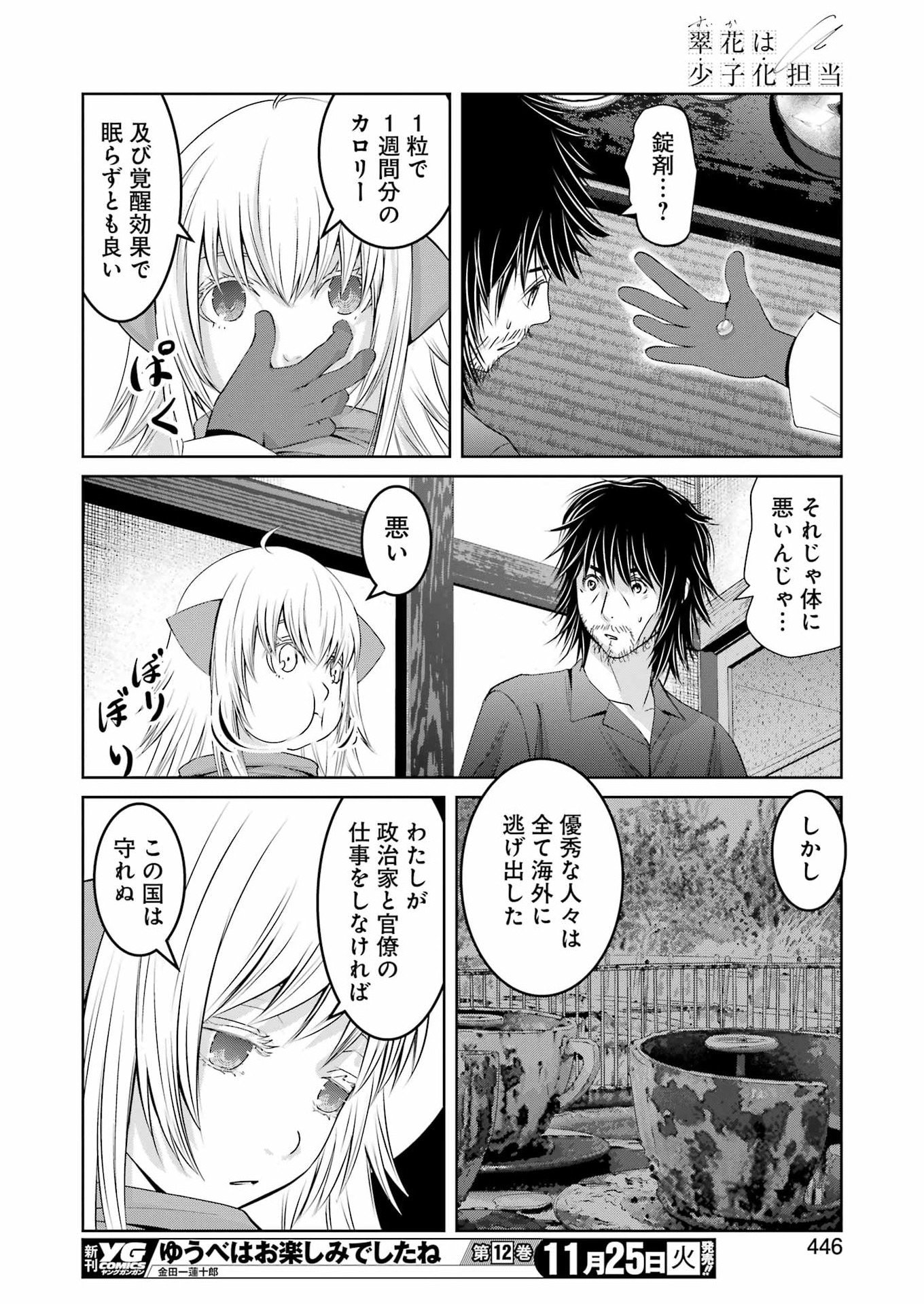 Suika wa Shoushika Tantou Chap 34 - Next Chap 35
