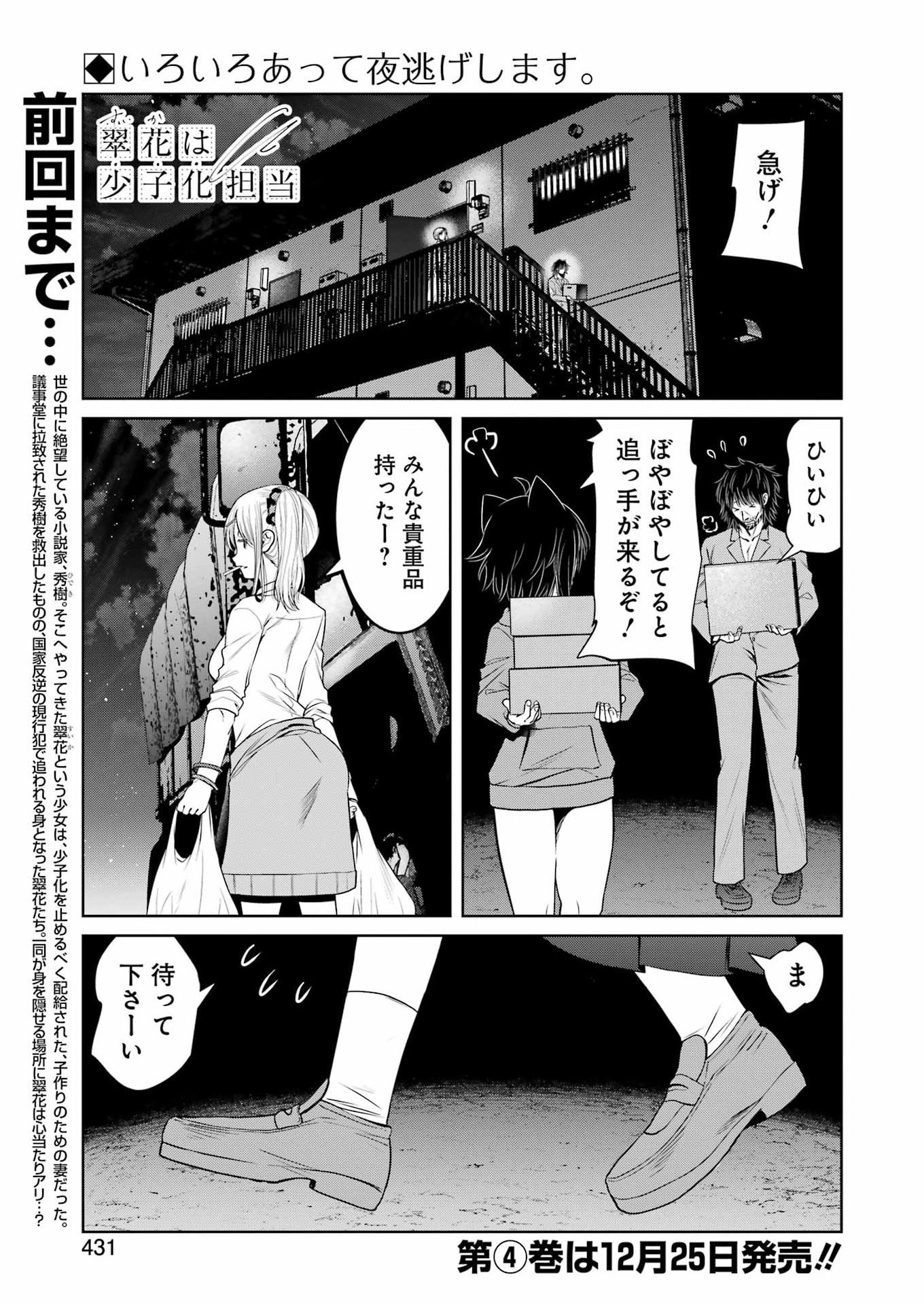 Suika wa Shoushika Tantou Chap 34 - Next Chap 35