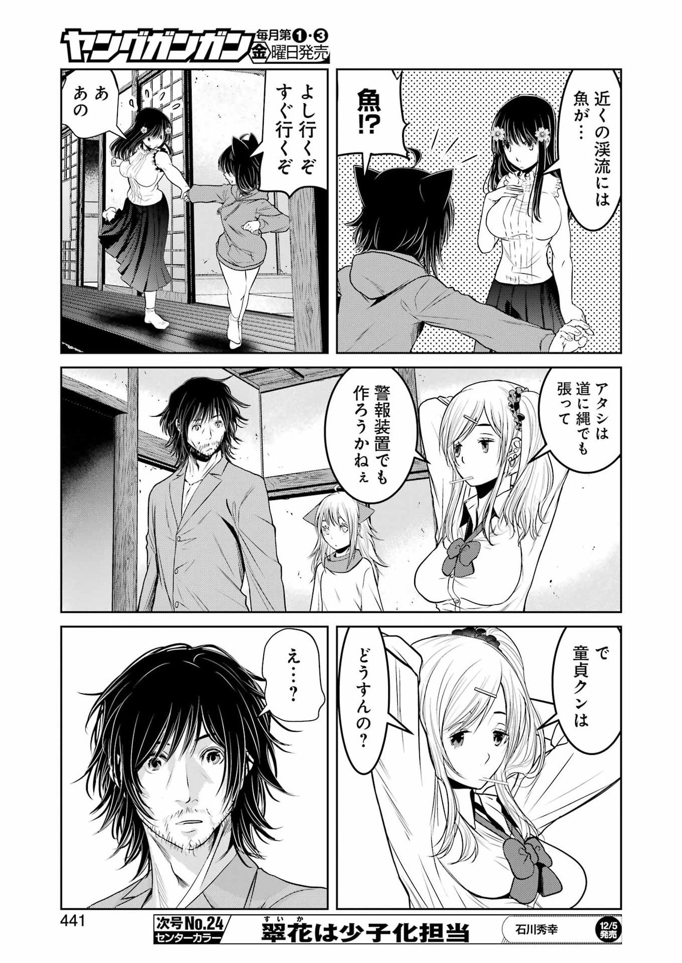 Suika wa Shoushika Tantou Chap 34 - Next Chap 35