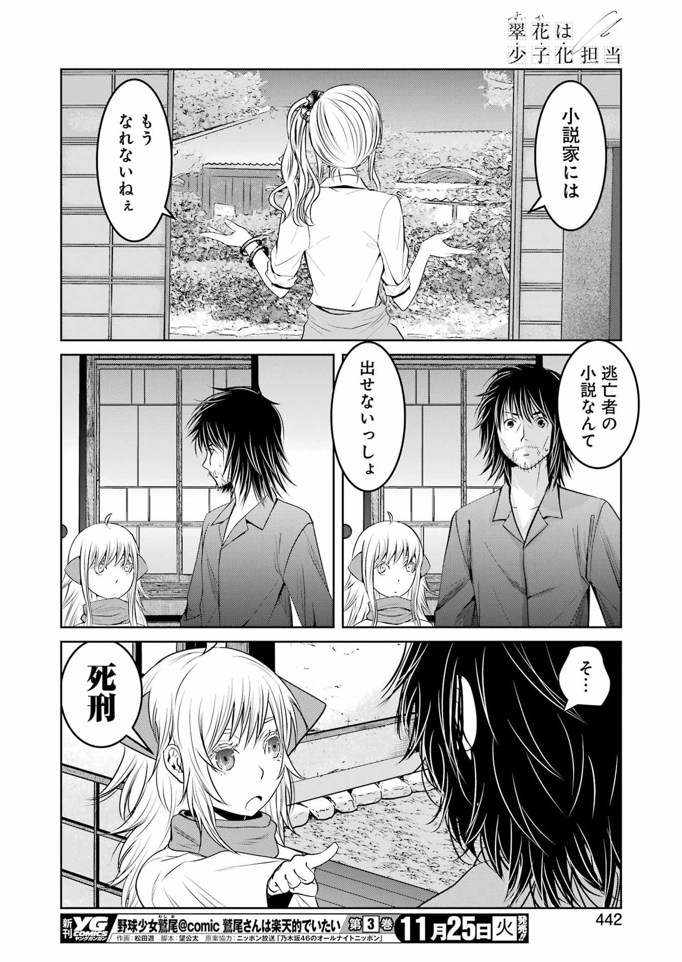 Suika wa Shoushika Tantou Chap 34 - Next Chap 35