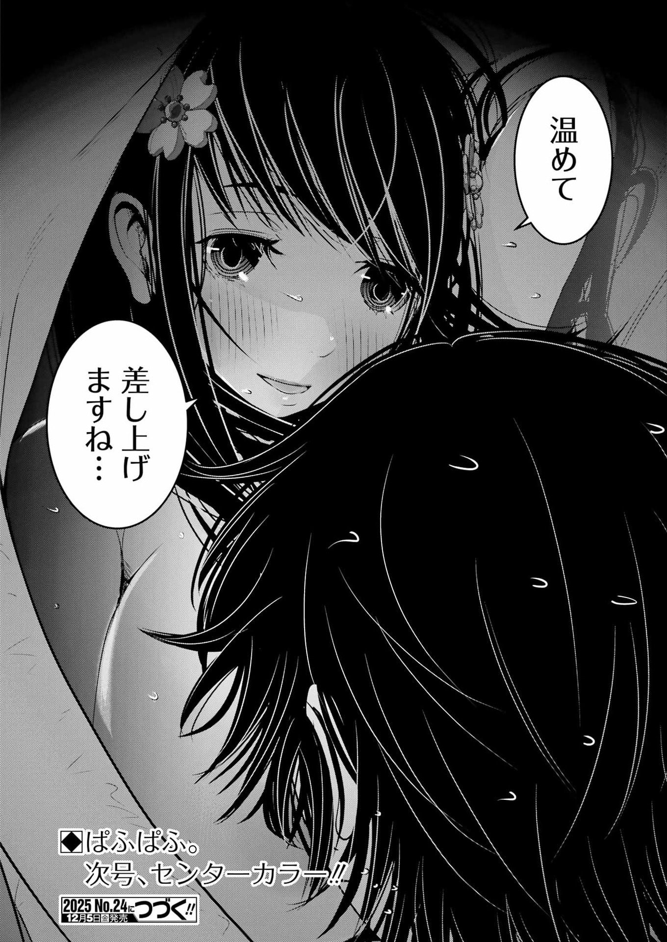 Suika wa Shoushika Tantou Chap 34 - Next Chap 35