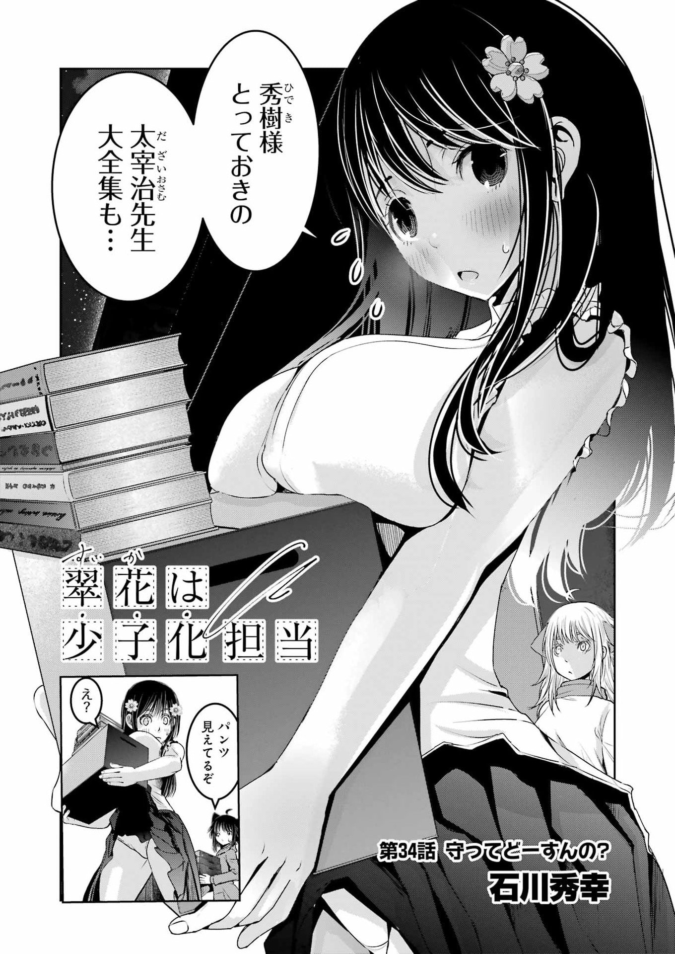 Suika wa Shoushika Tantou Chap 34 - Next Chap 35