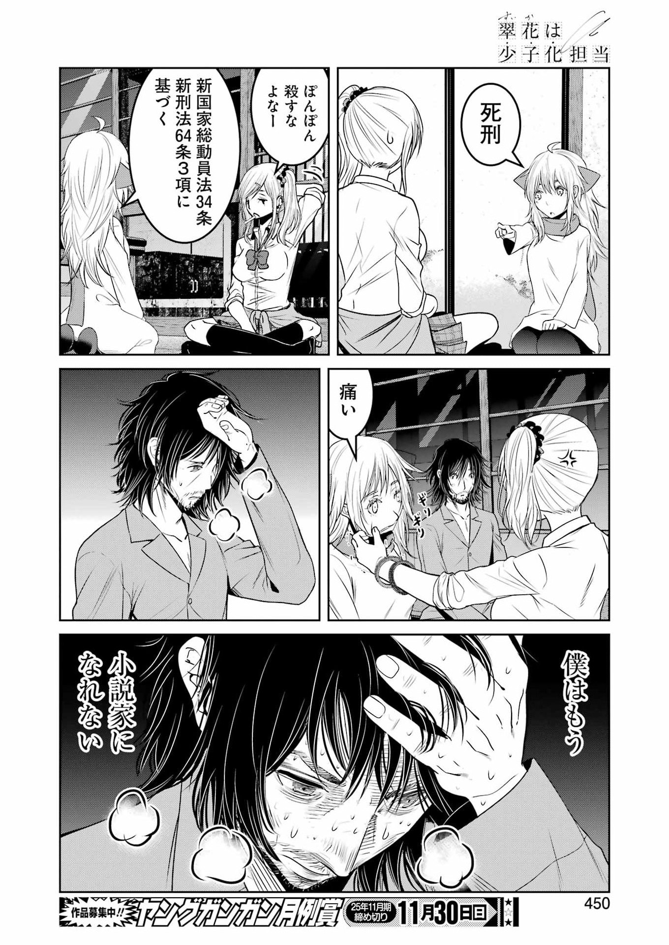 Suika wa Shoushika Tantou Chap 34 - Next Chap 35