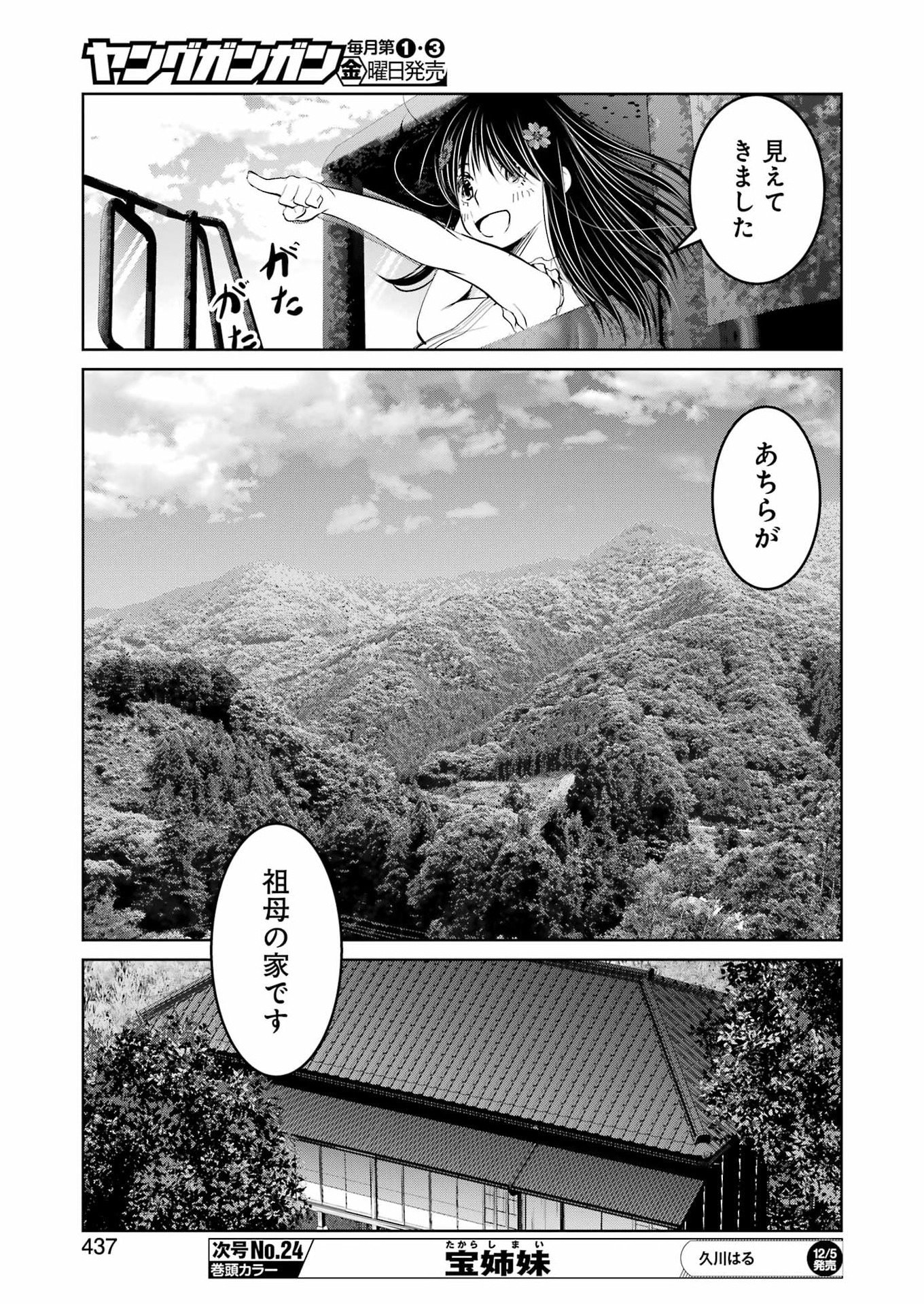 Suika wa Shoushika Tantou Chap 34 - Next Chap 35
