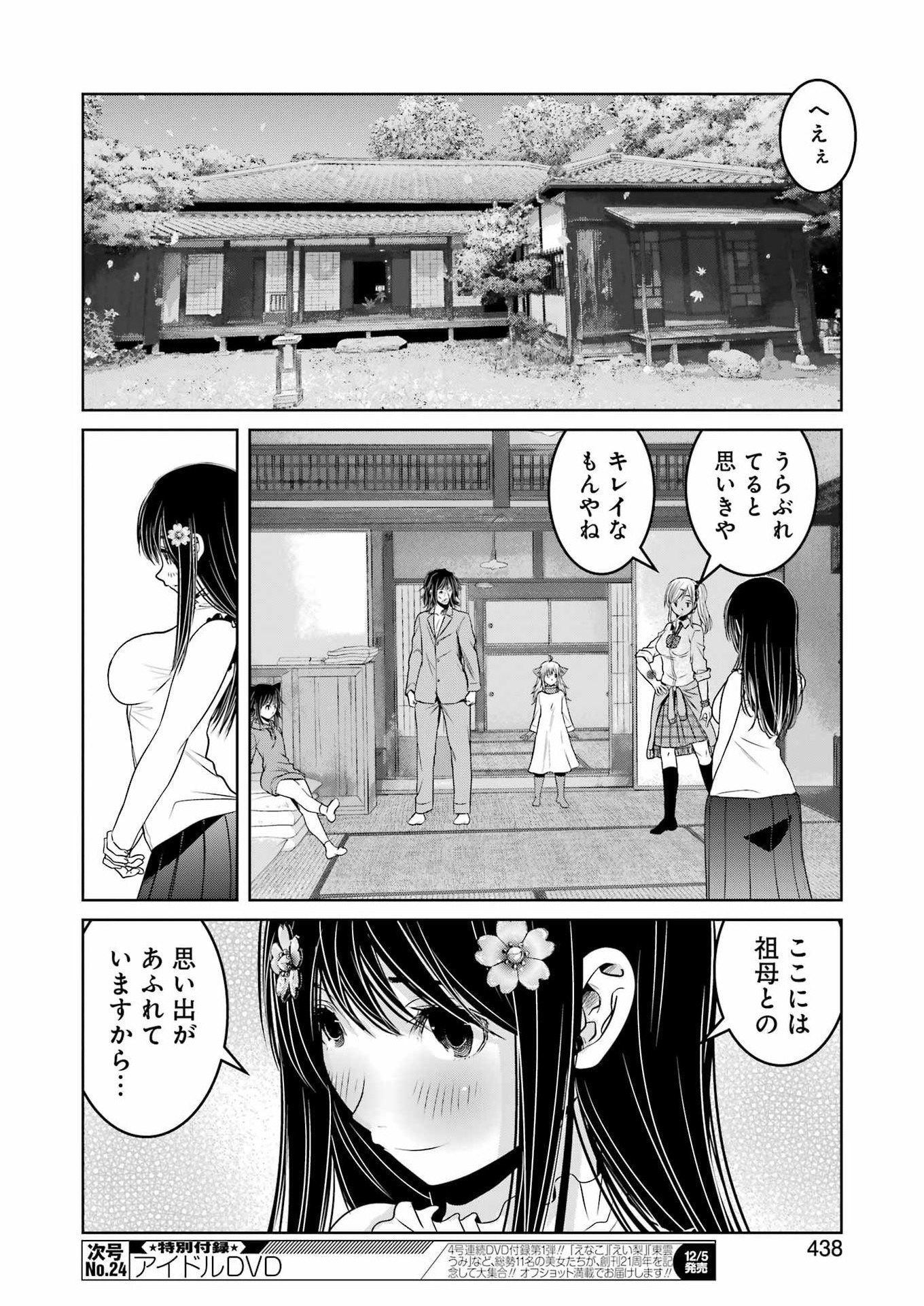 Suika wa Shoushika Tantou Chap 34 - Next Chap 35
