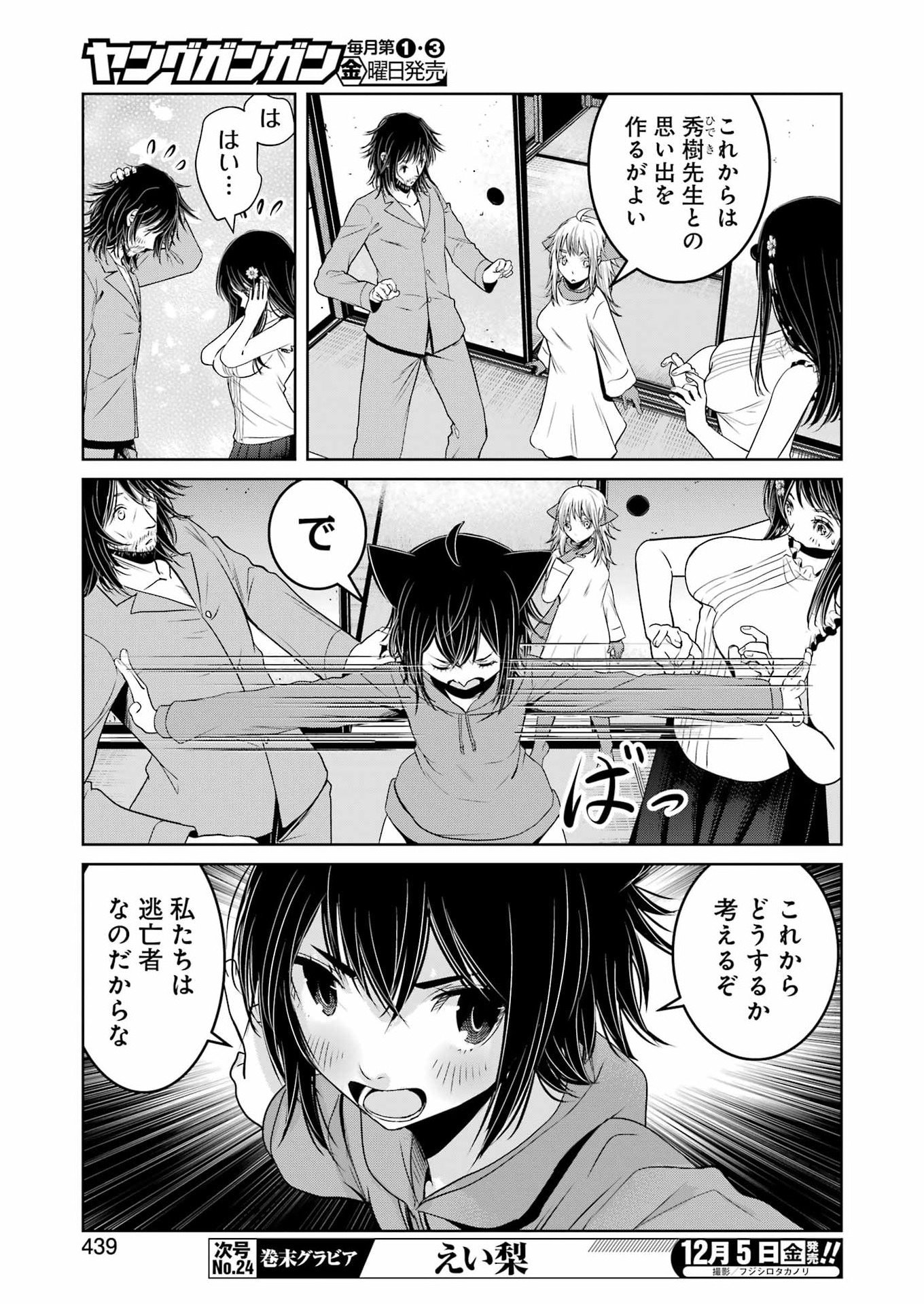 Suika wa Shoushika Tantou Chap 34 - Next Chap 35