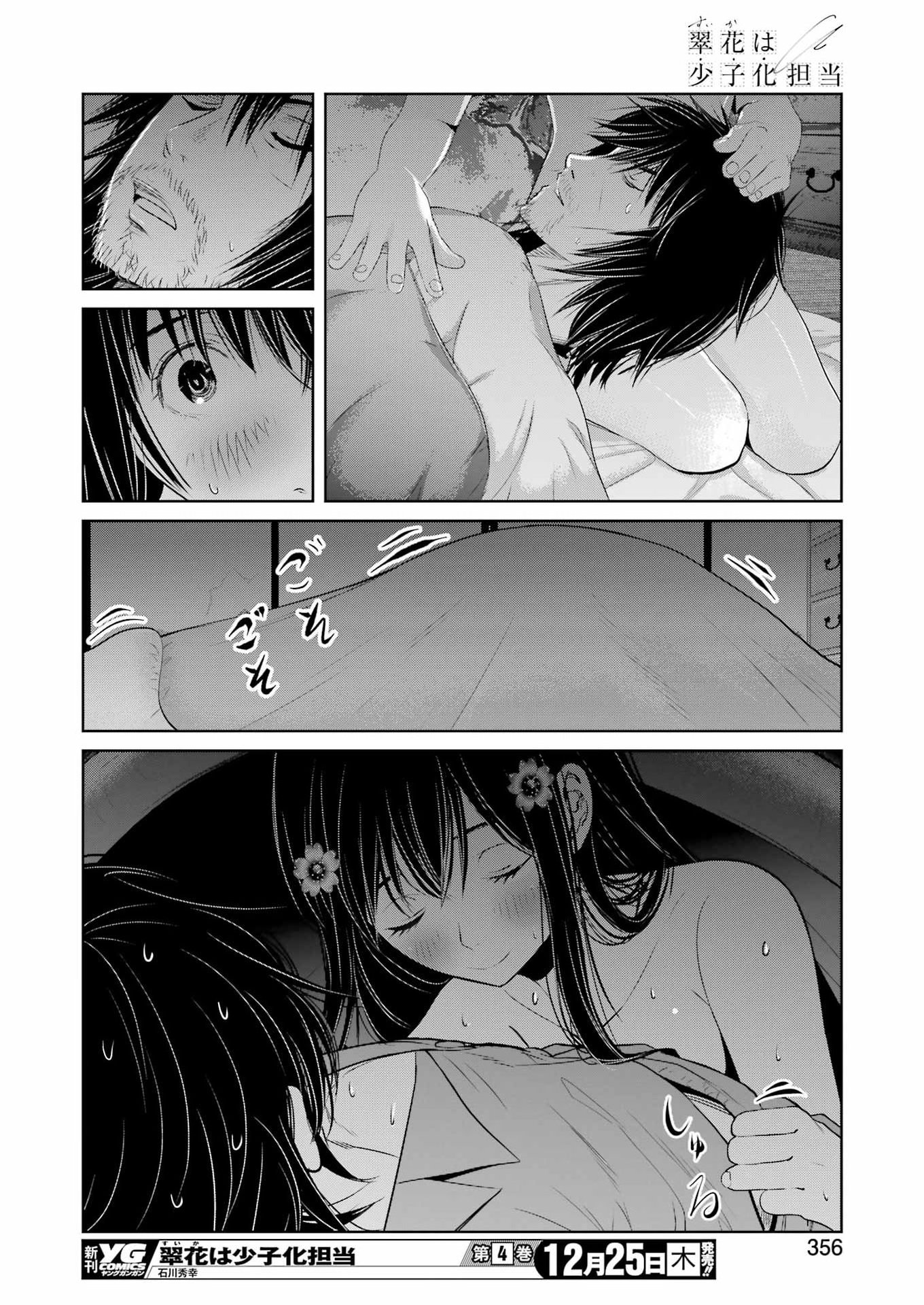 Suika wa Shoushika Tantou Chap 35 - Next Chap 36