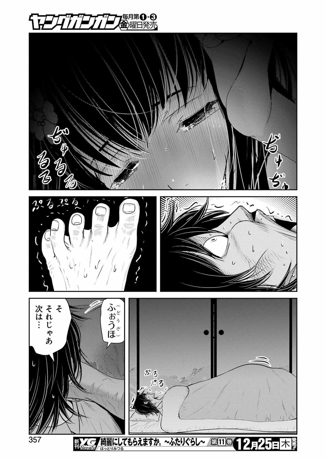 Suika wa Shoushika Tantou Chap 35 - Next Chap 36