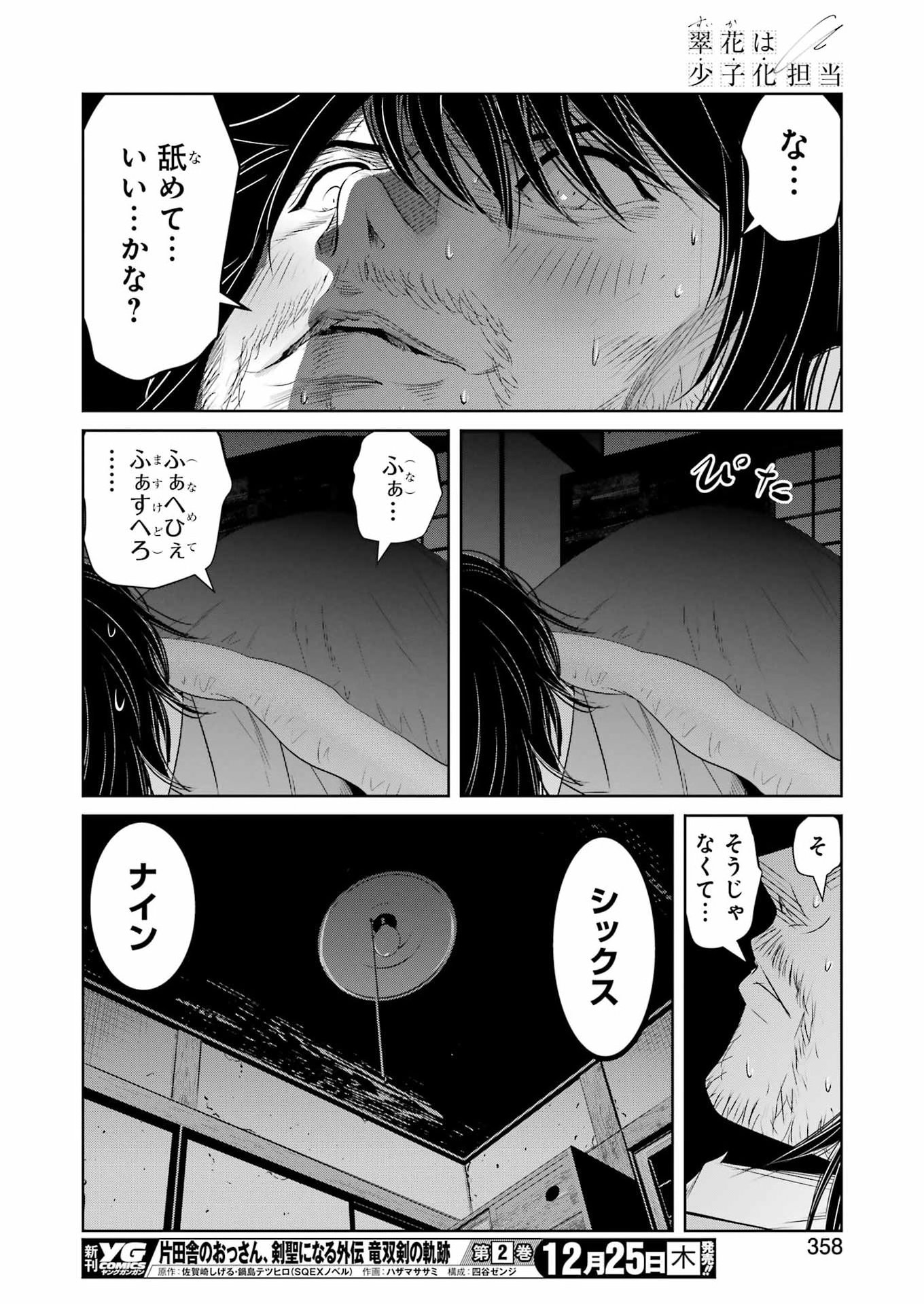 Suika wa Shoushika Tantou Chap 35 - Next Chap 36