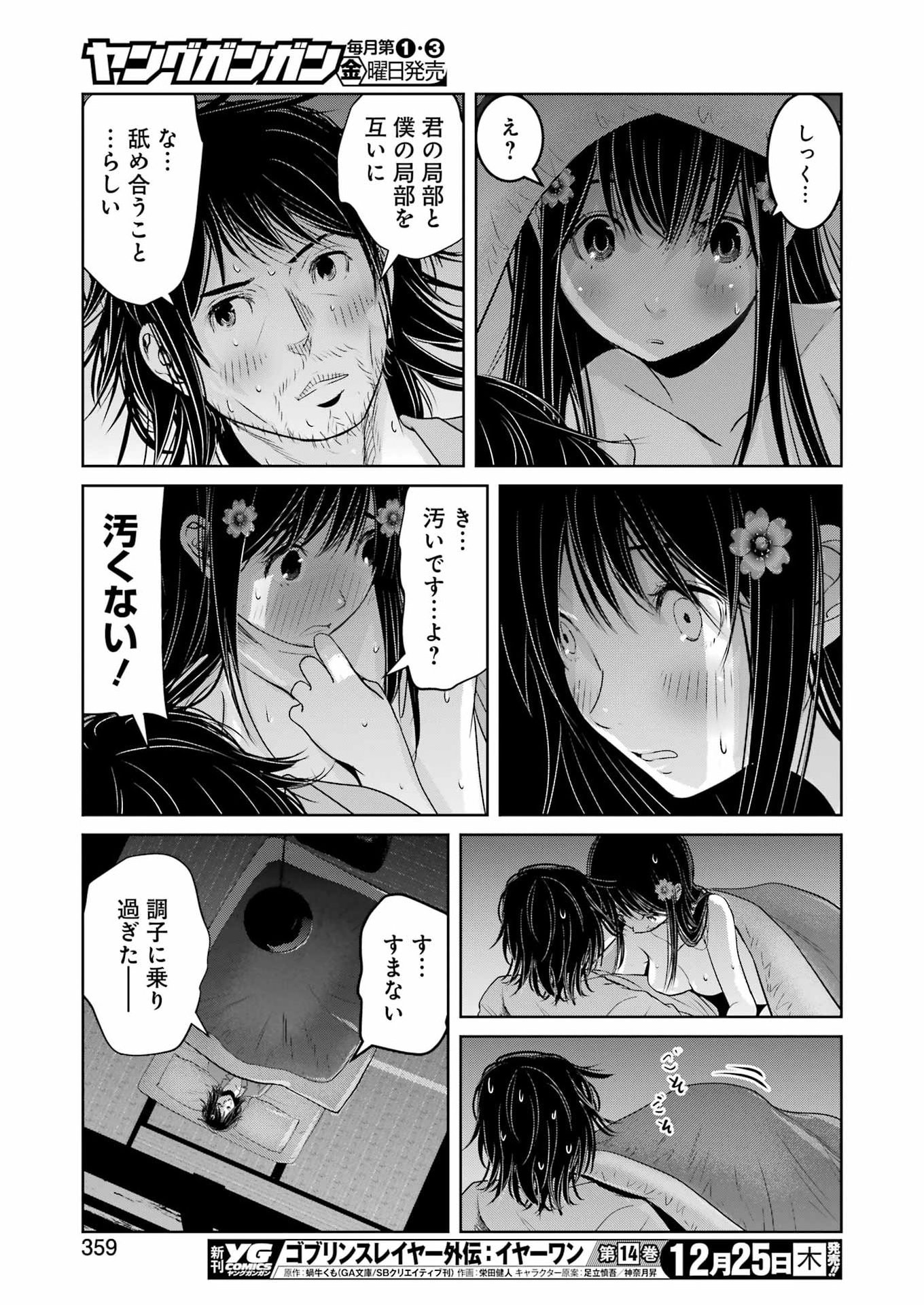 Suika wa Shoushika Tantou Chap 35 - Next Chap 36