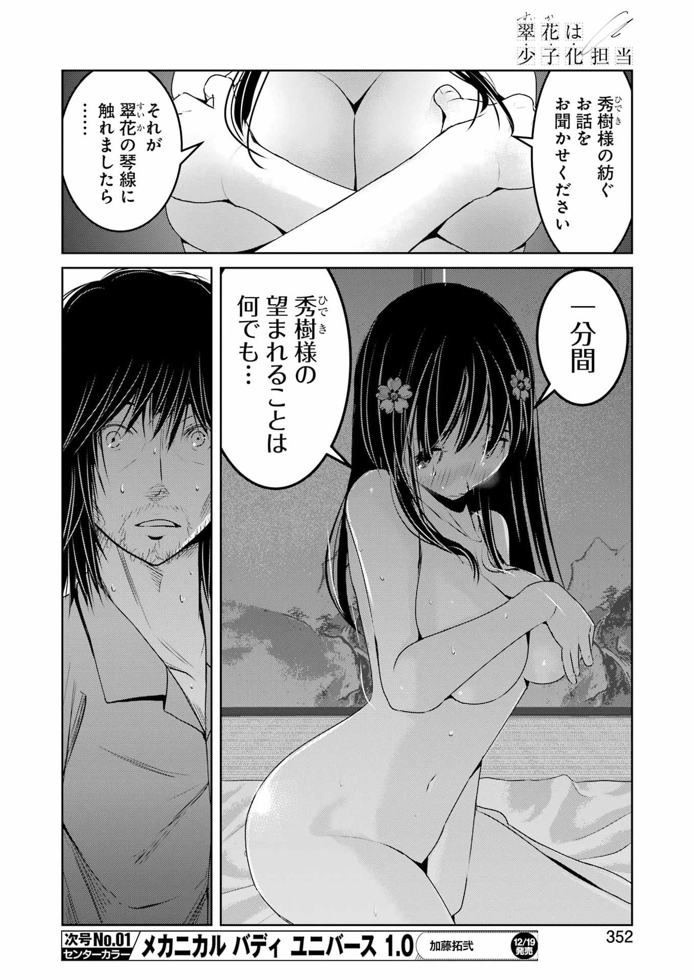 Suika wa Shoushika Tantou Chap 35 - Next Chap 36