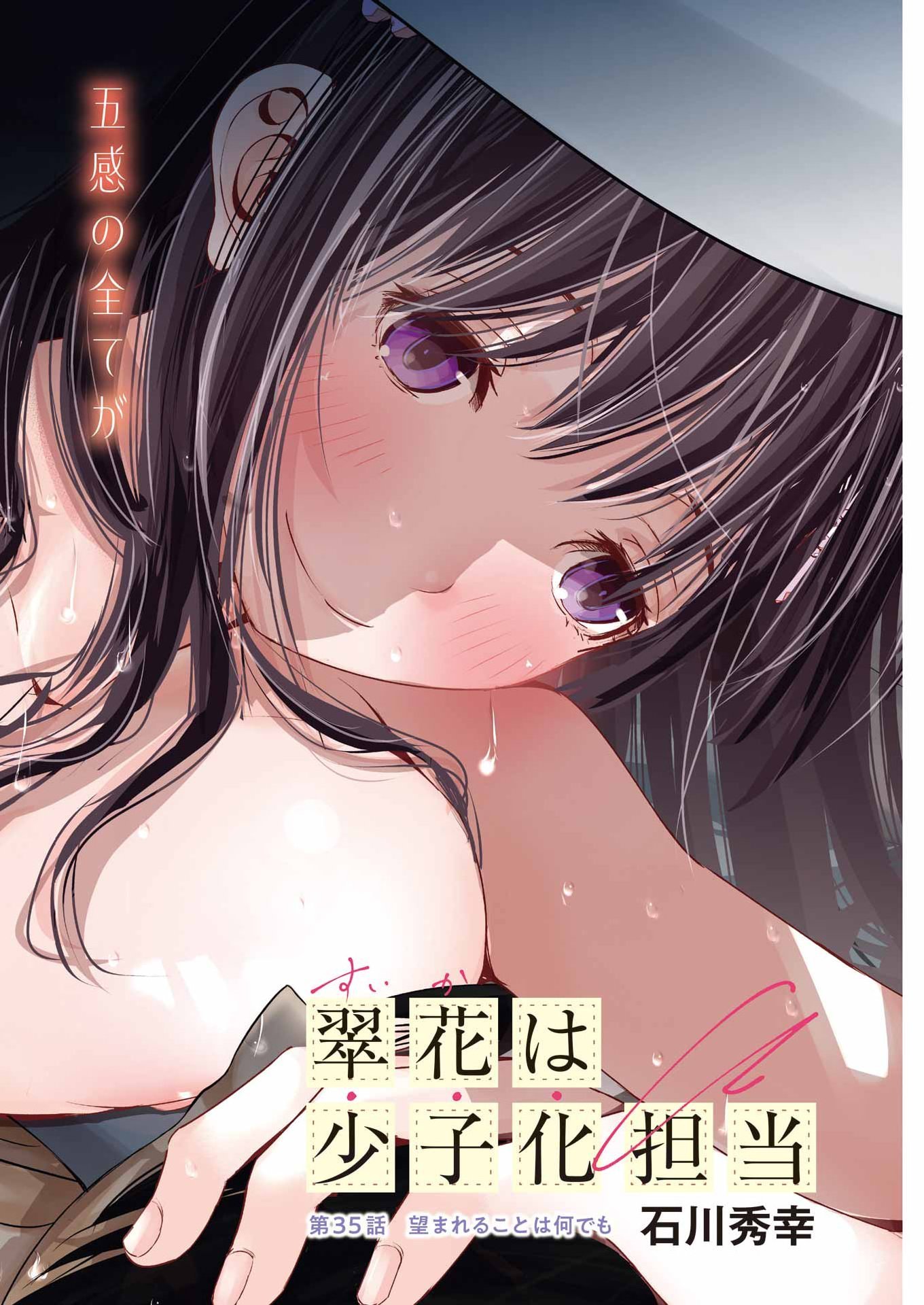 Suika wa Shoushika Tantou Chap 35 - Next Chap 36