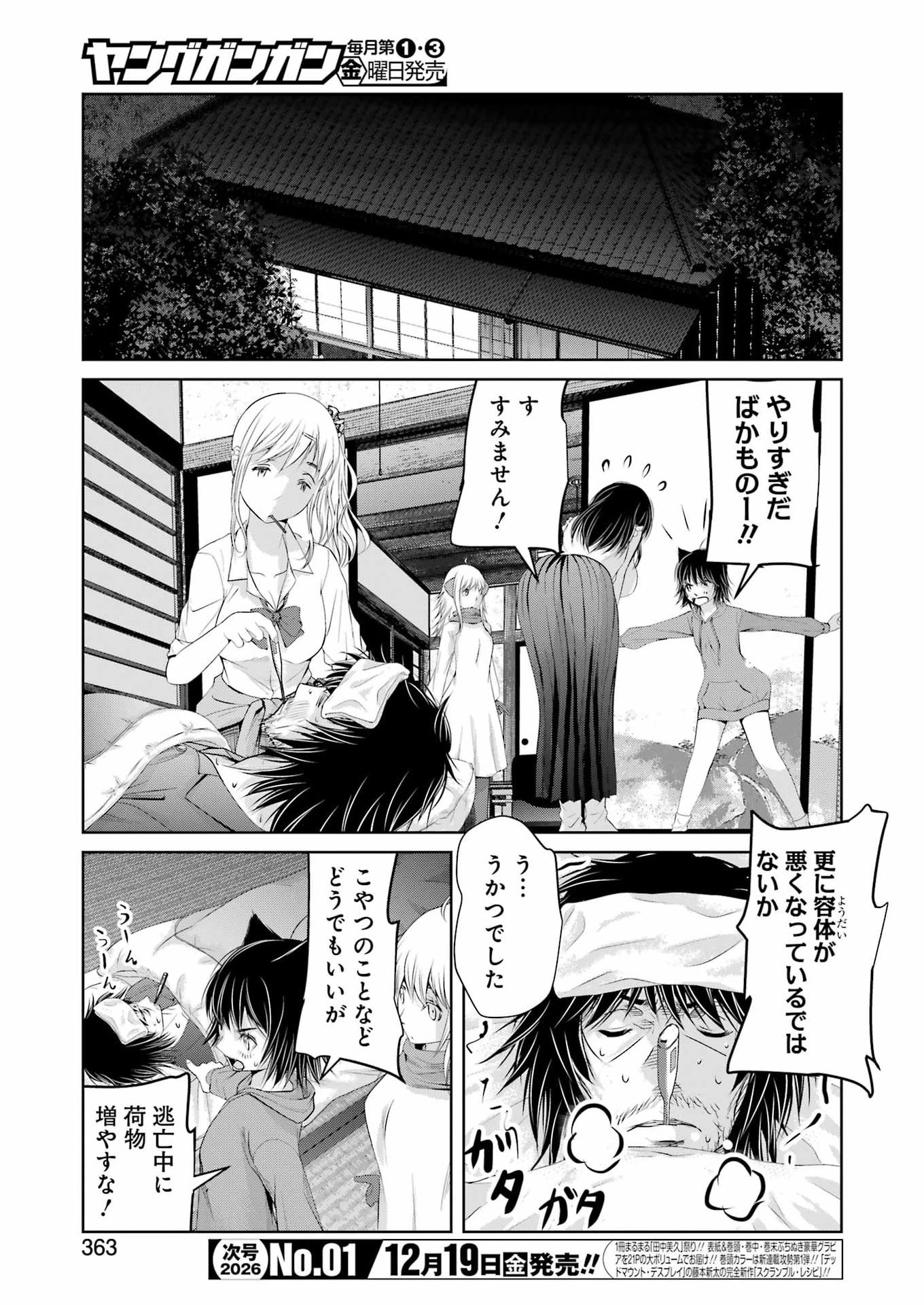 Suika wa Shoushika Tantou Chap 35 - Next Chap 36