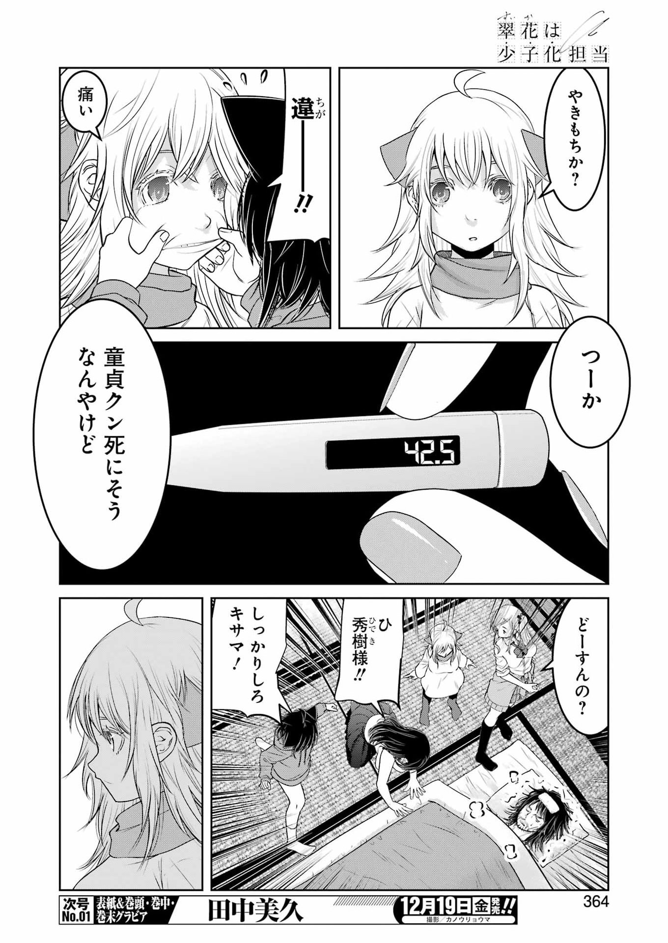 Suika wa Shoushika Tantou Chap 35 - Next Chap 36