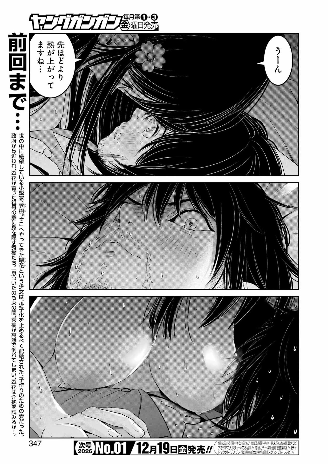 Suika wa Shoushika Tantou Chap 35 - Next Chap 36