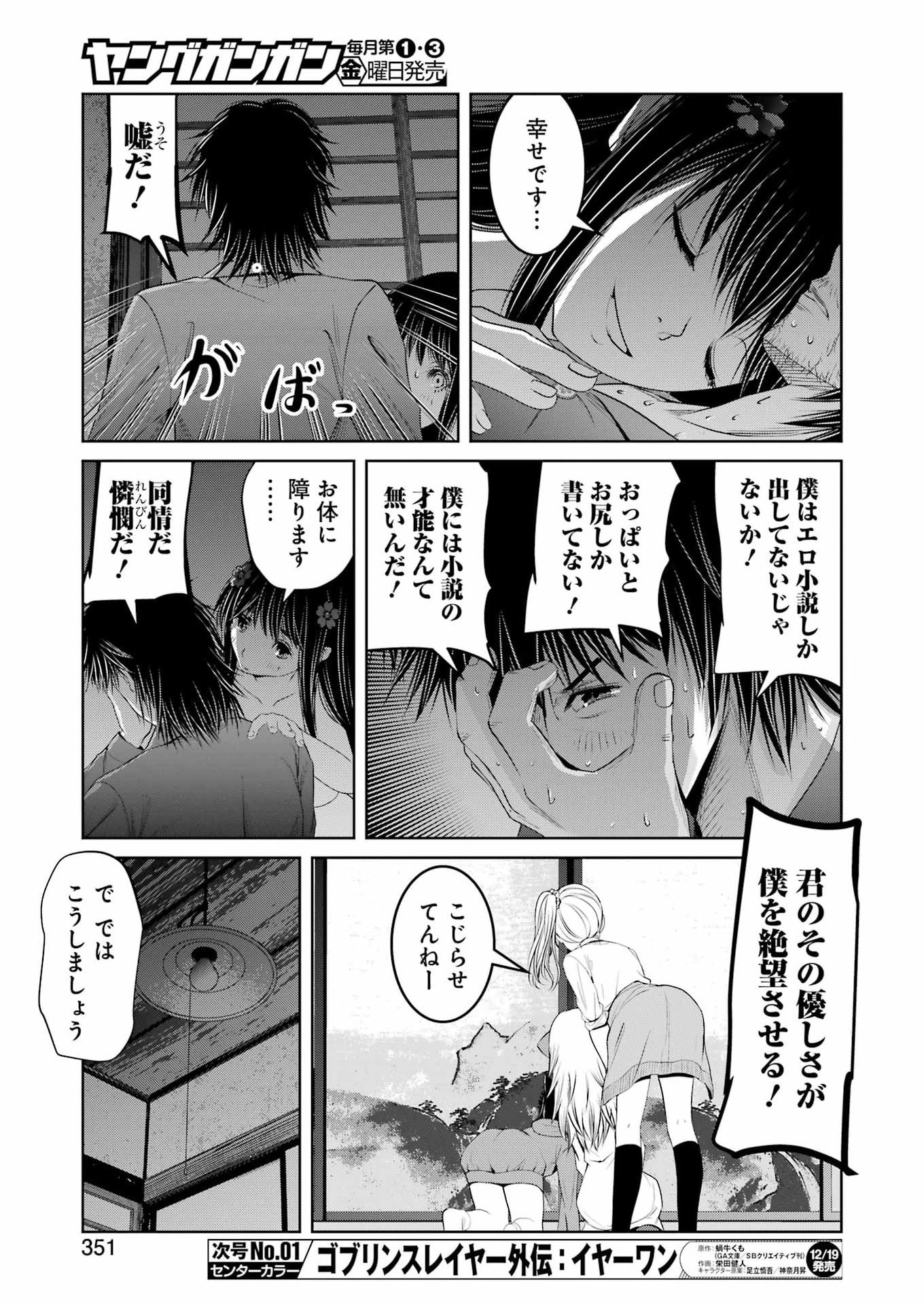 Suika wa Shoushika Tantou Chap 35 - Next Chap 36