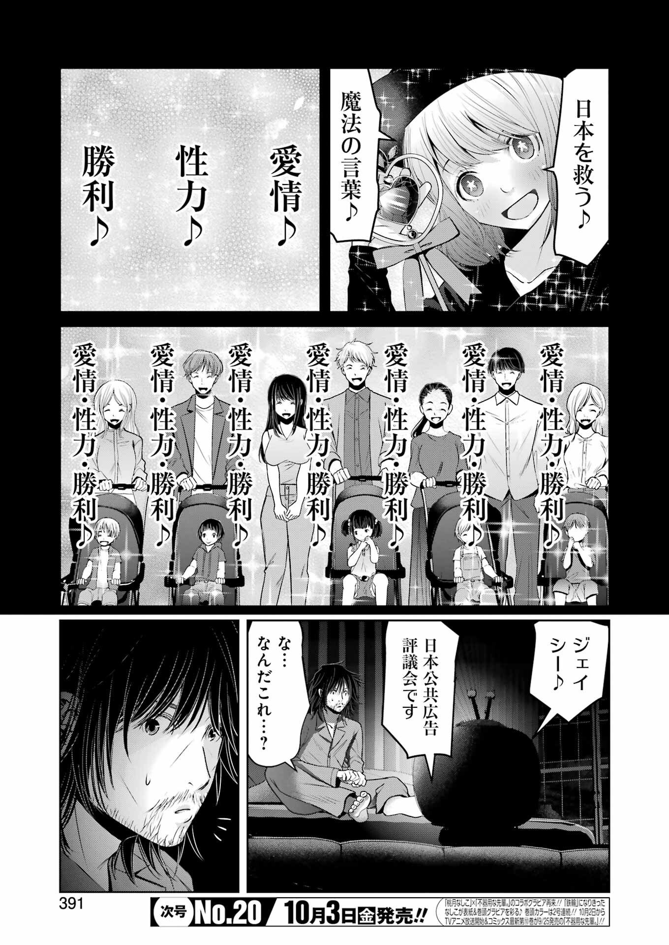 Suika wa Shoushika Tantou Chap 31 - Next Chap 32