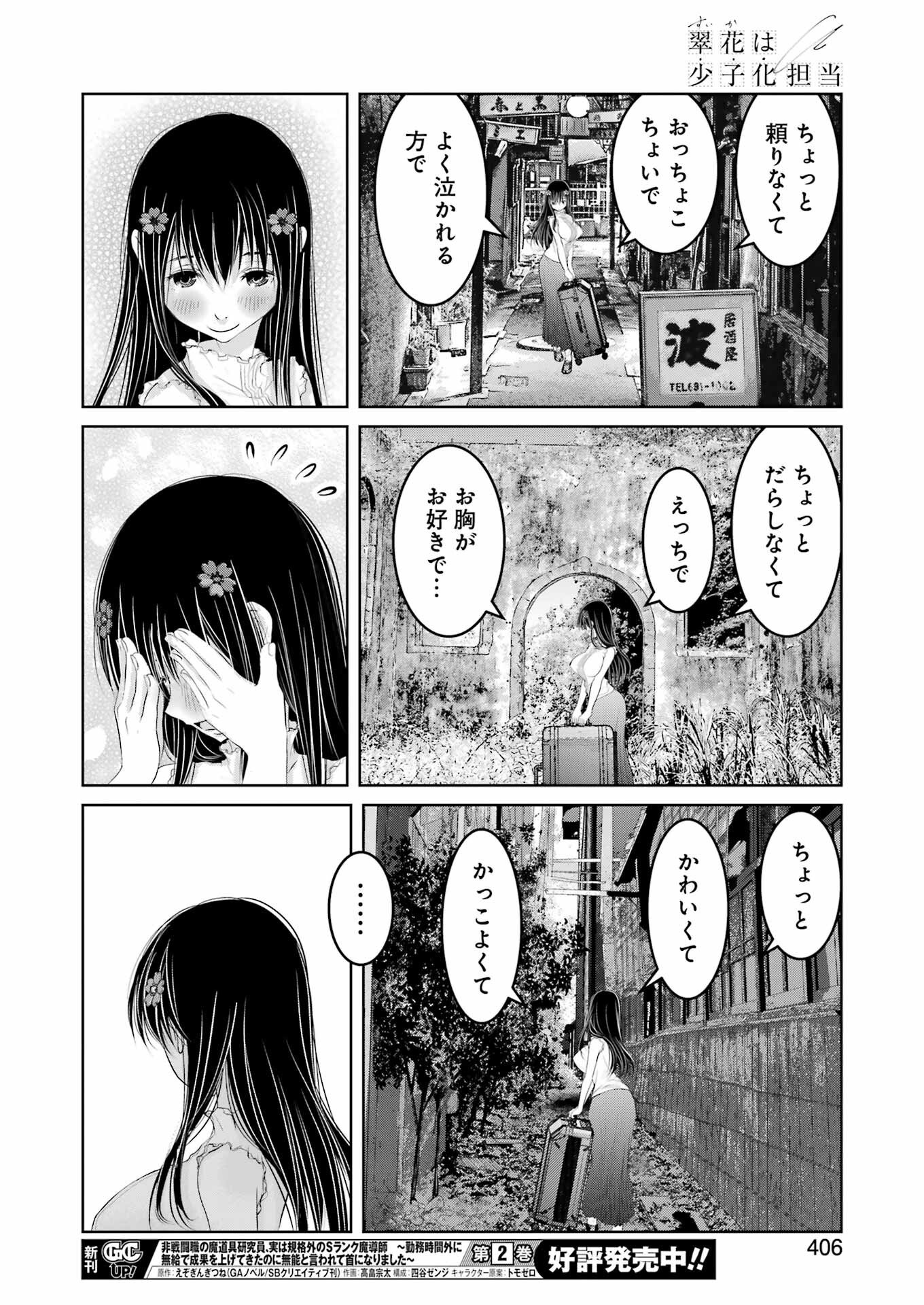 Suika wa Shoushika Tantou Chap 31 - Next Chap 32