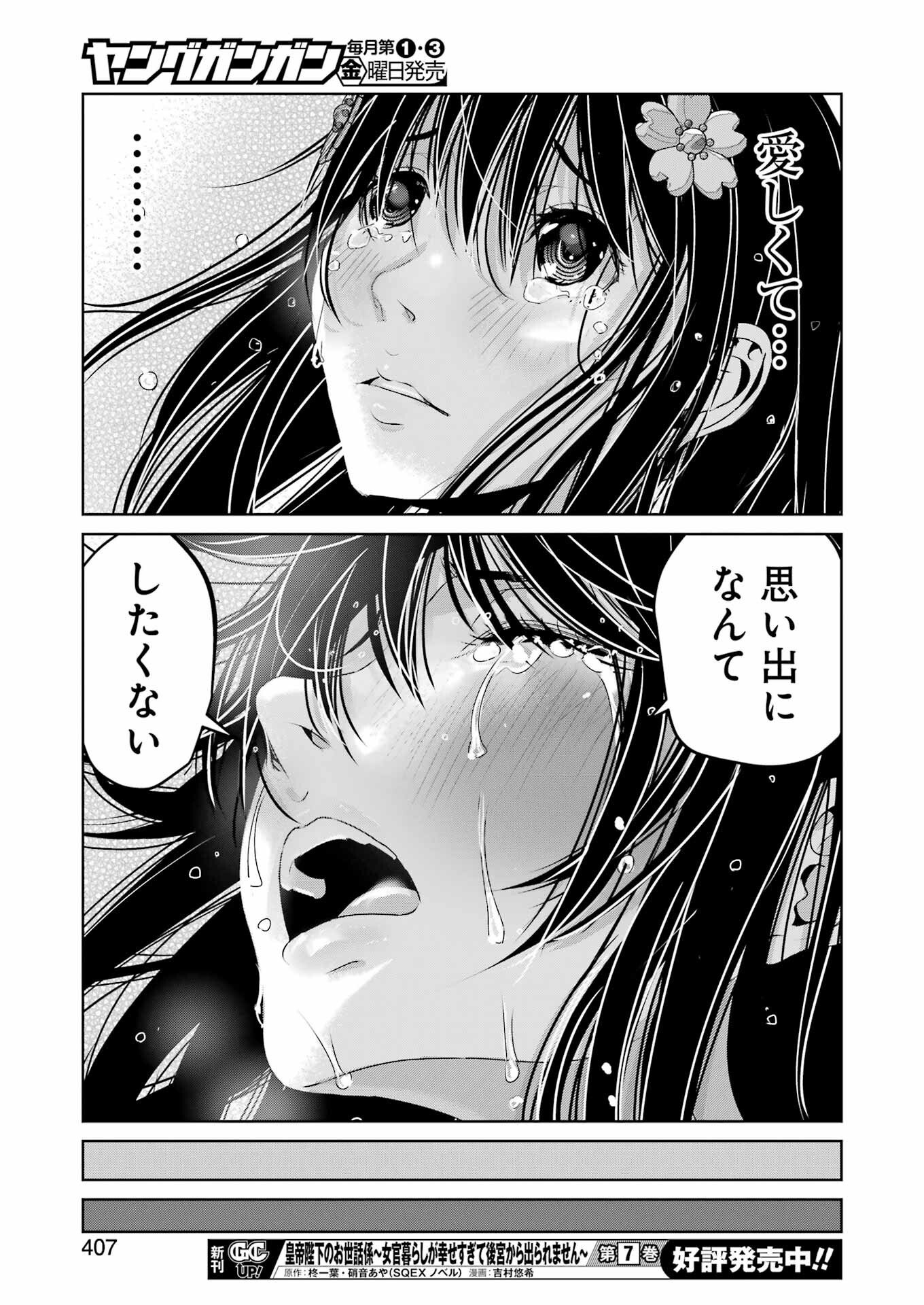 Suika wa Shoushika Tantou Chap 31 - Next Chap 32