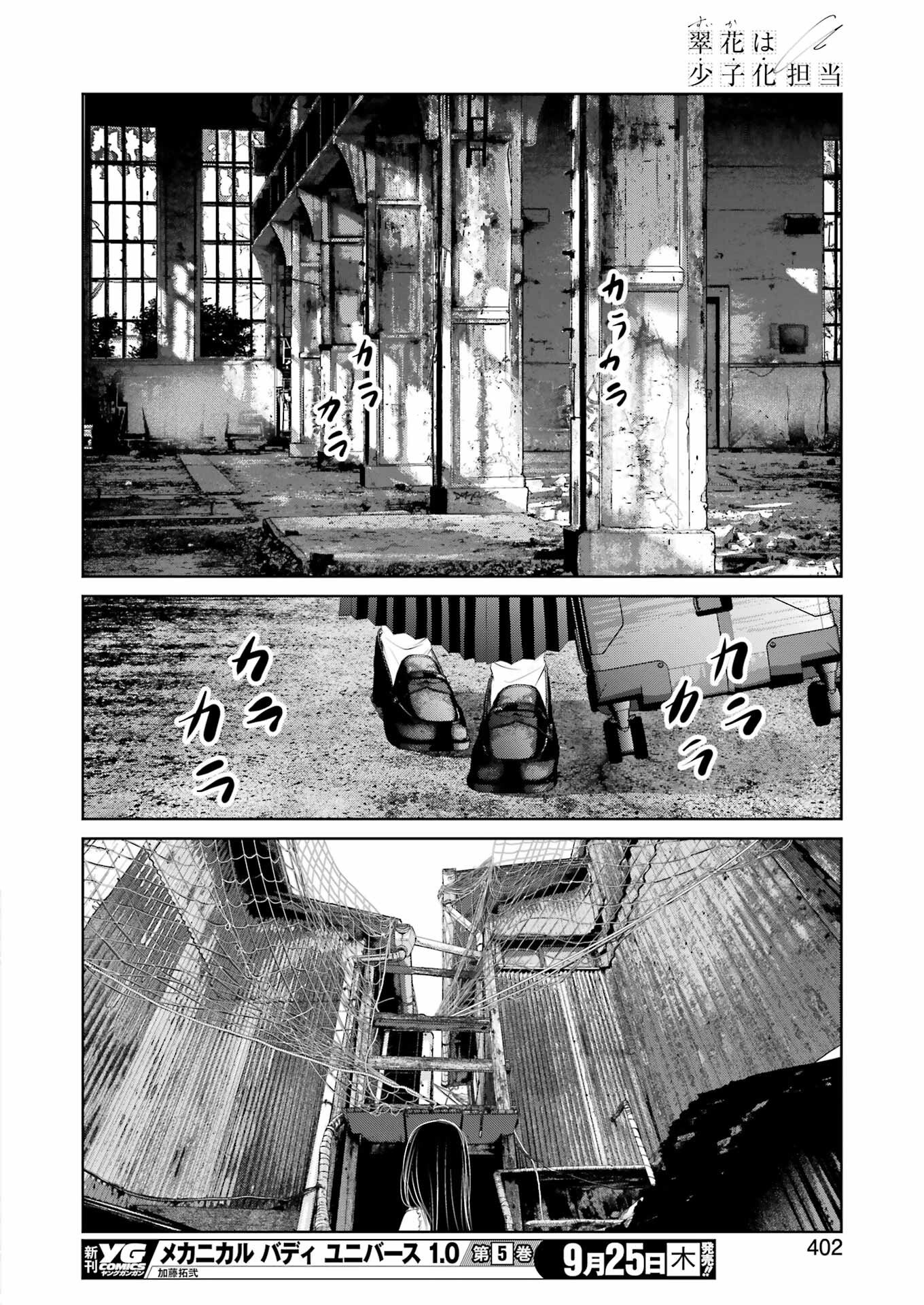 Suika wa Shoushika Tantou Chap 31 - Next Chap 32