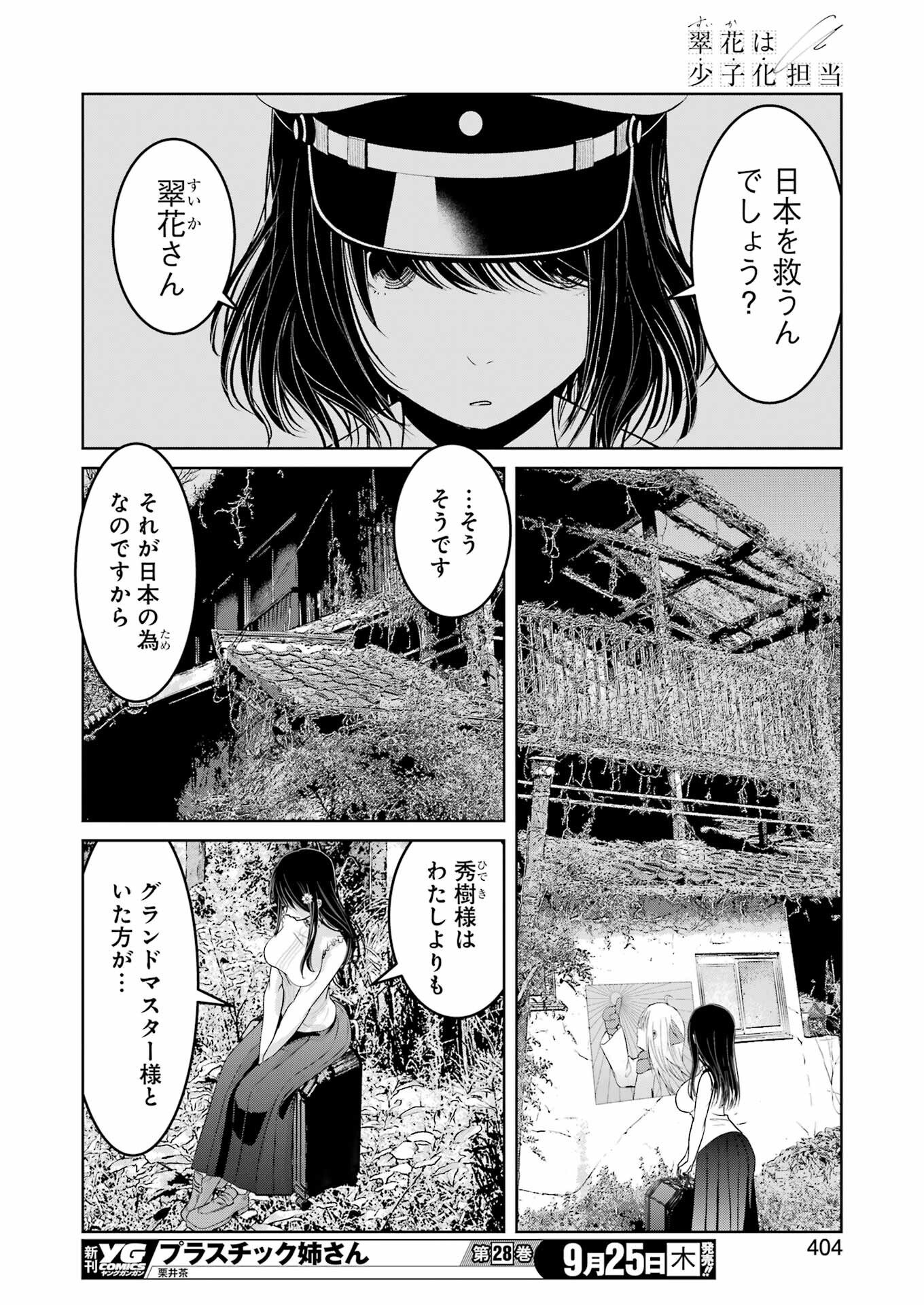 Suika wa Shoushika Tantou Chap 31 - Next Chap 32