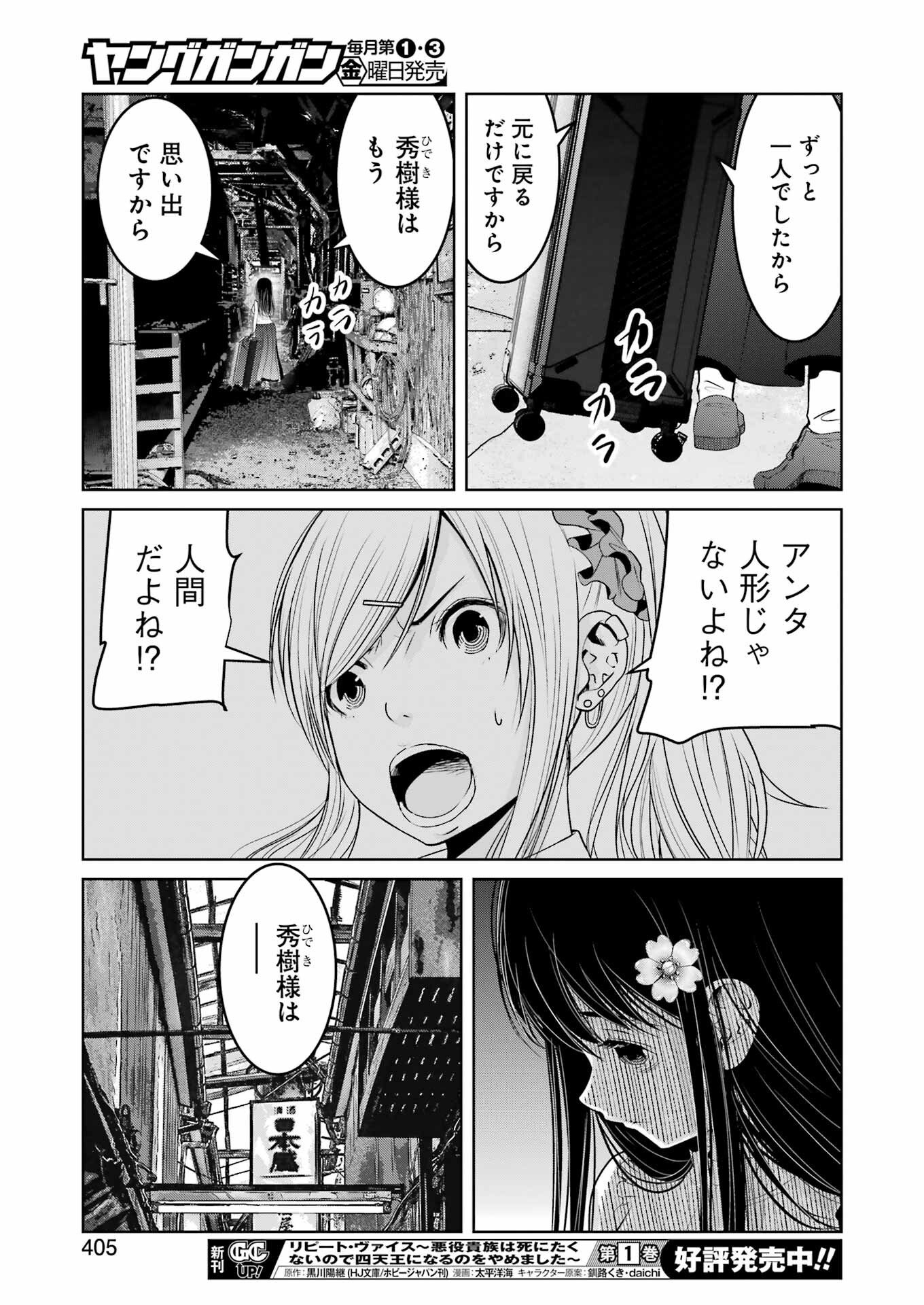 Suika wa Shoushika Tantou Chap 31 - Next Chap 32