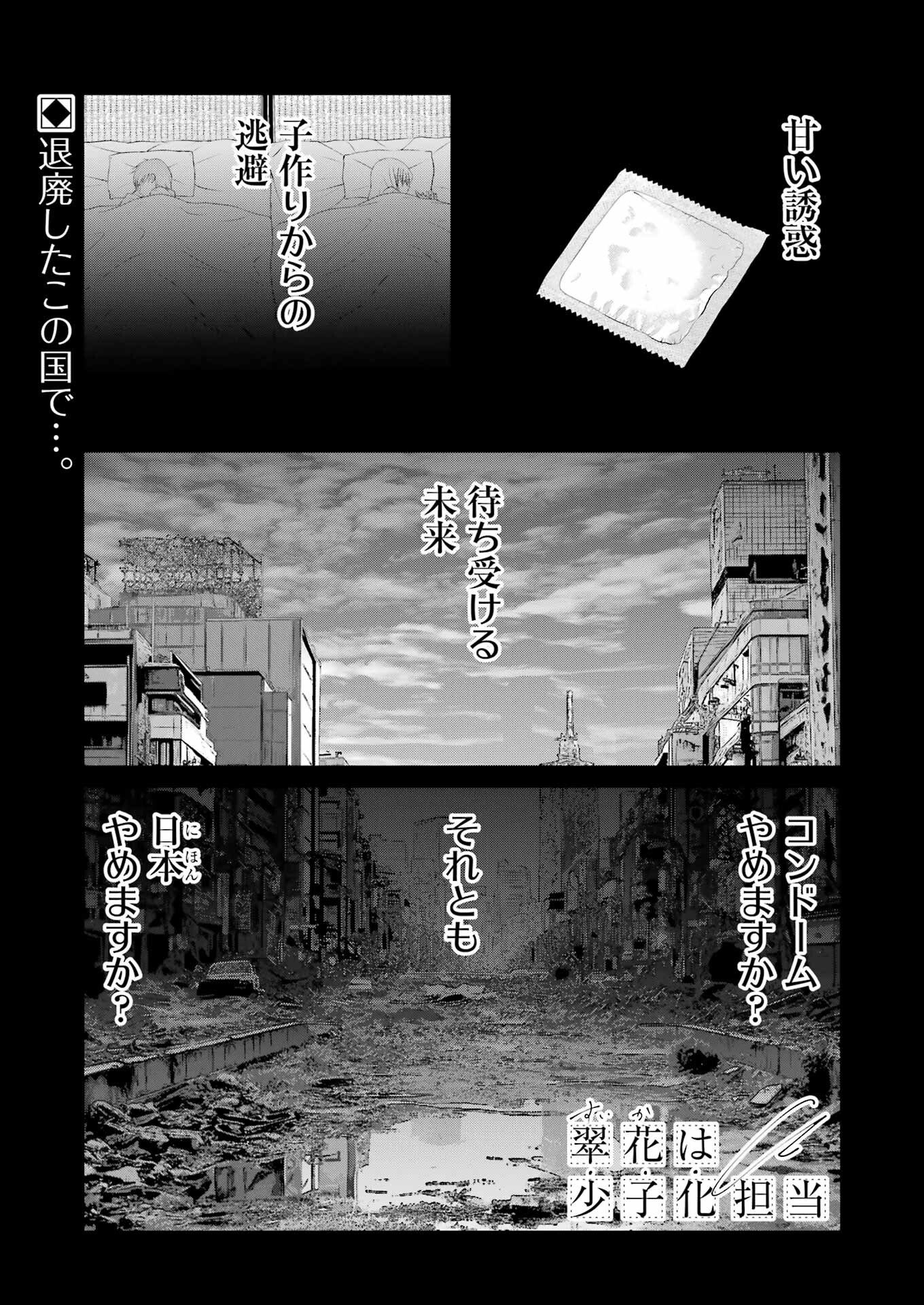 Suika wa Shoushika Tantou Chap 31 - Next Chap 32