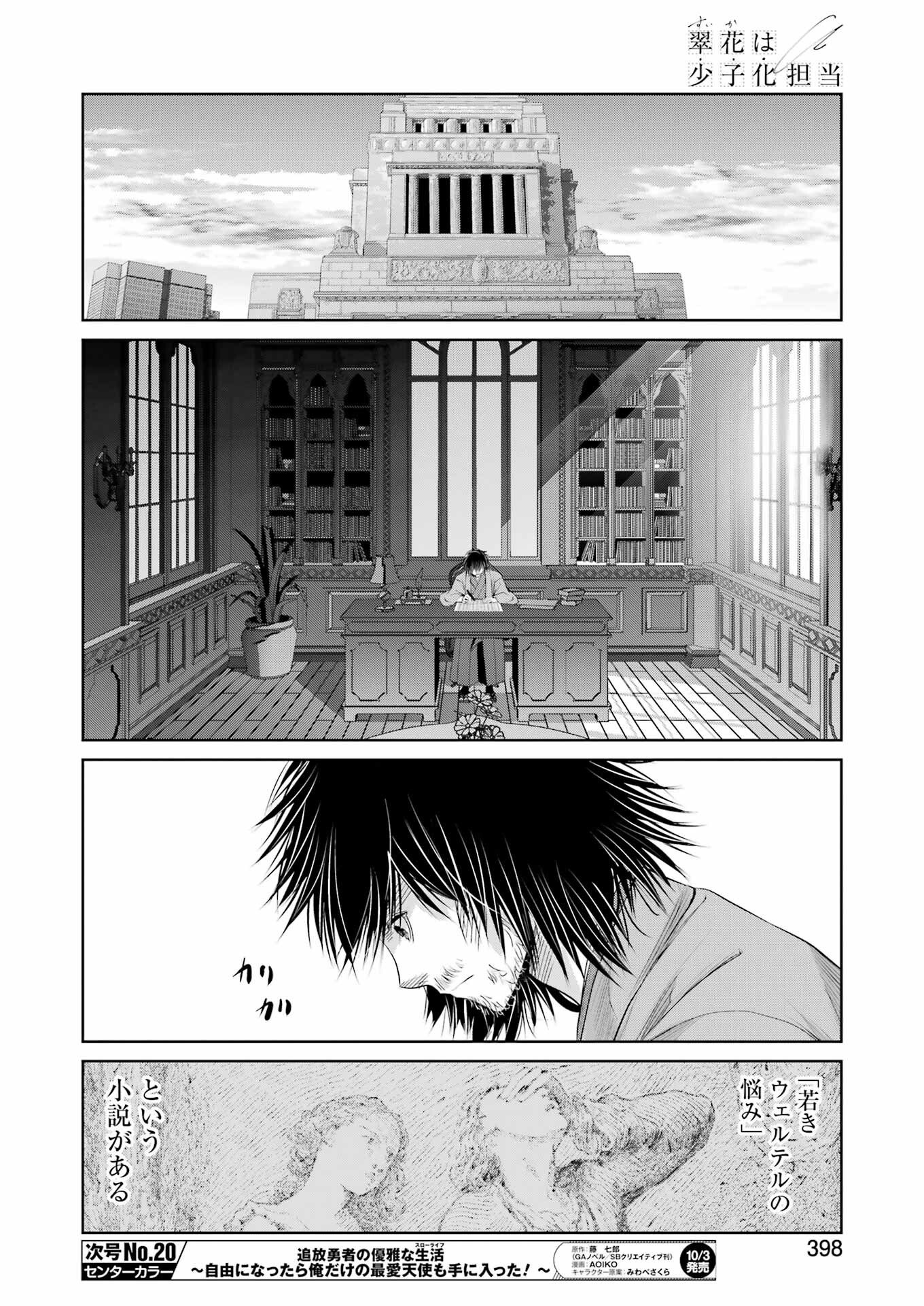 Suika wa Shoushika Tantou Chap 31 - Next Chap 32