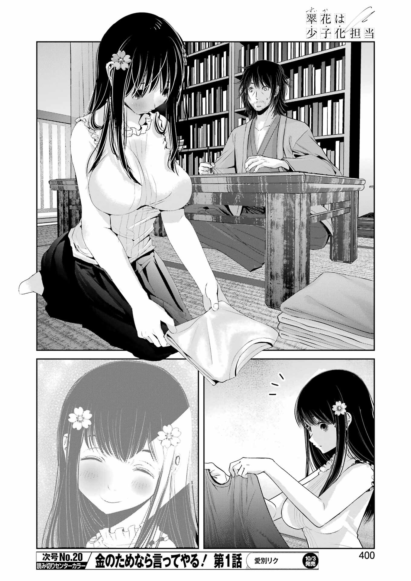 Suika wa Shoushika Tantou Chap 31 - Next Chap 32