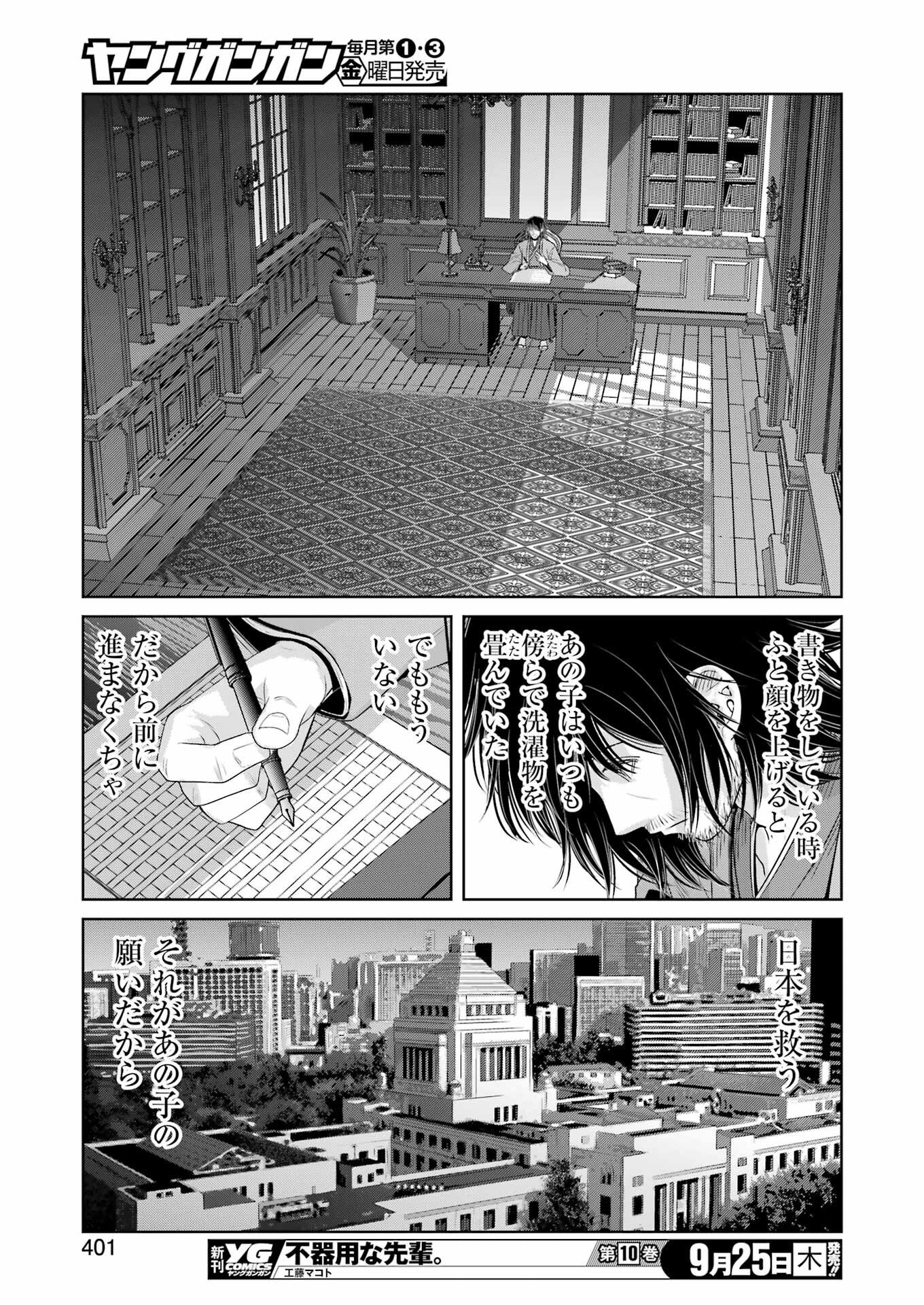 Suika wa Shoushika Tantou Chap 31 - Next Chap 32