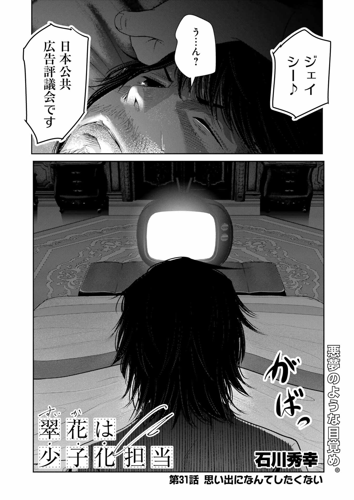 Suika wa Shoushika Tantou Chap 31 - Next Chap 32