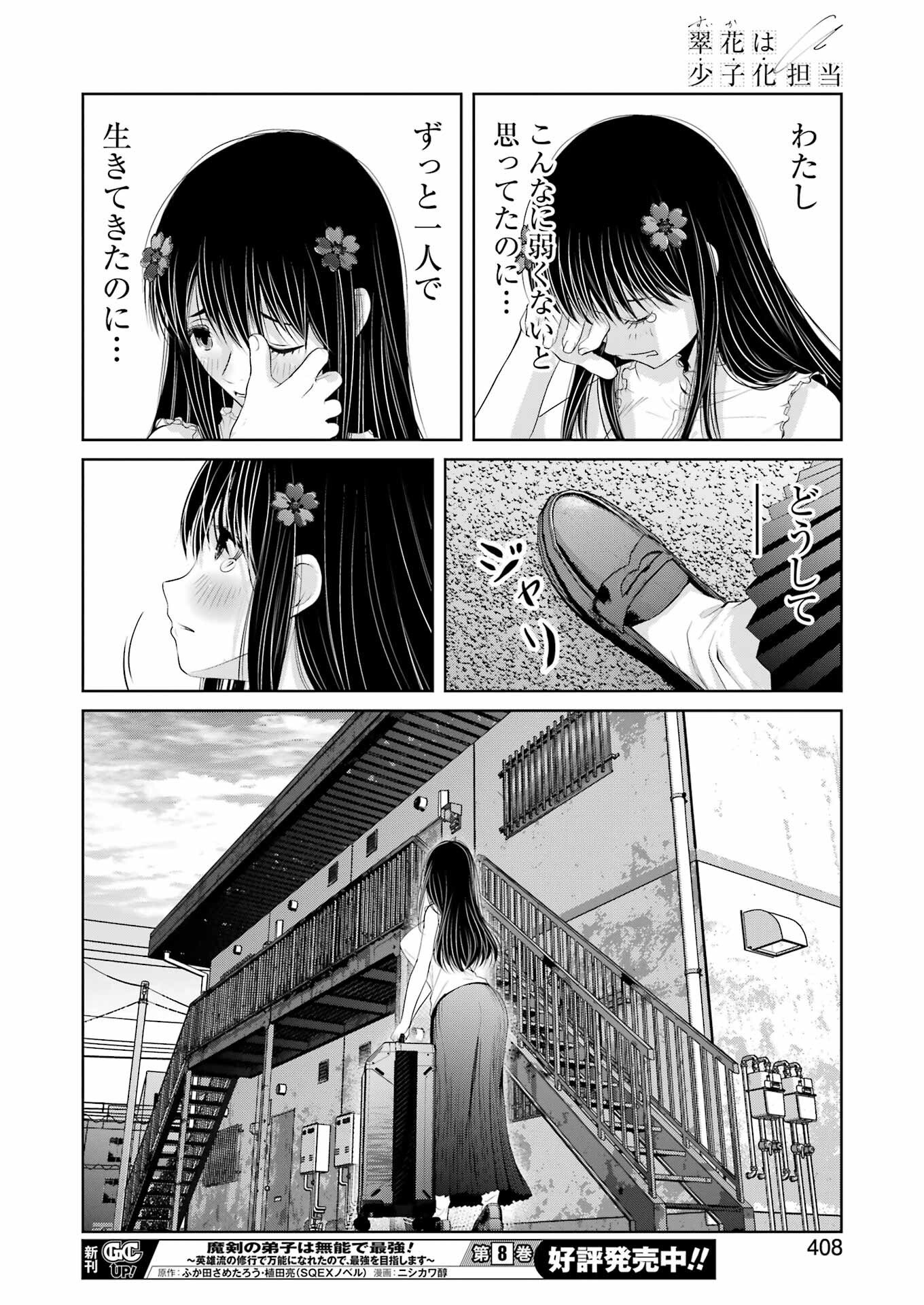 Suika wa Shoushika Tantou Chap 31 - Next Chap 32