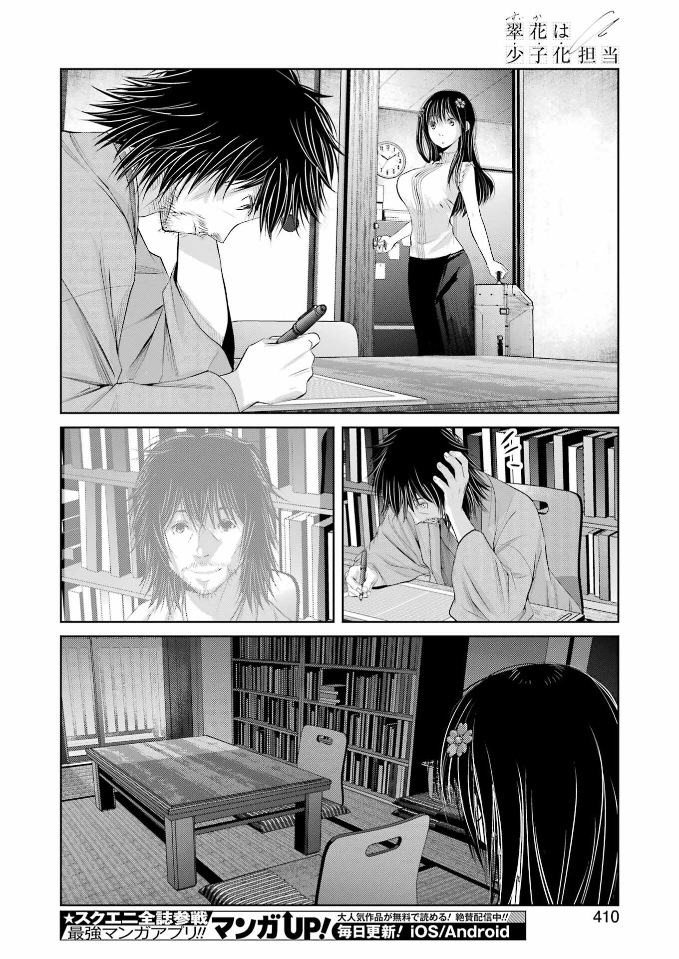 Suika wa Shoushika Tantou Chap 31 - Next Chap 32