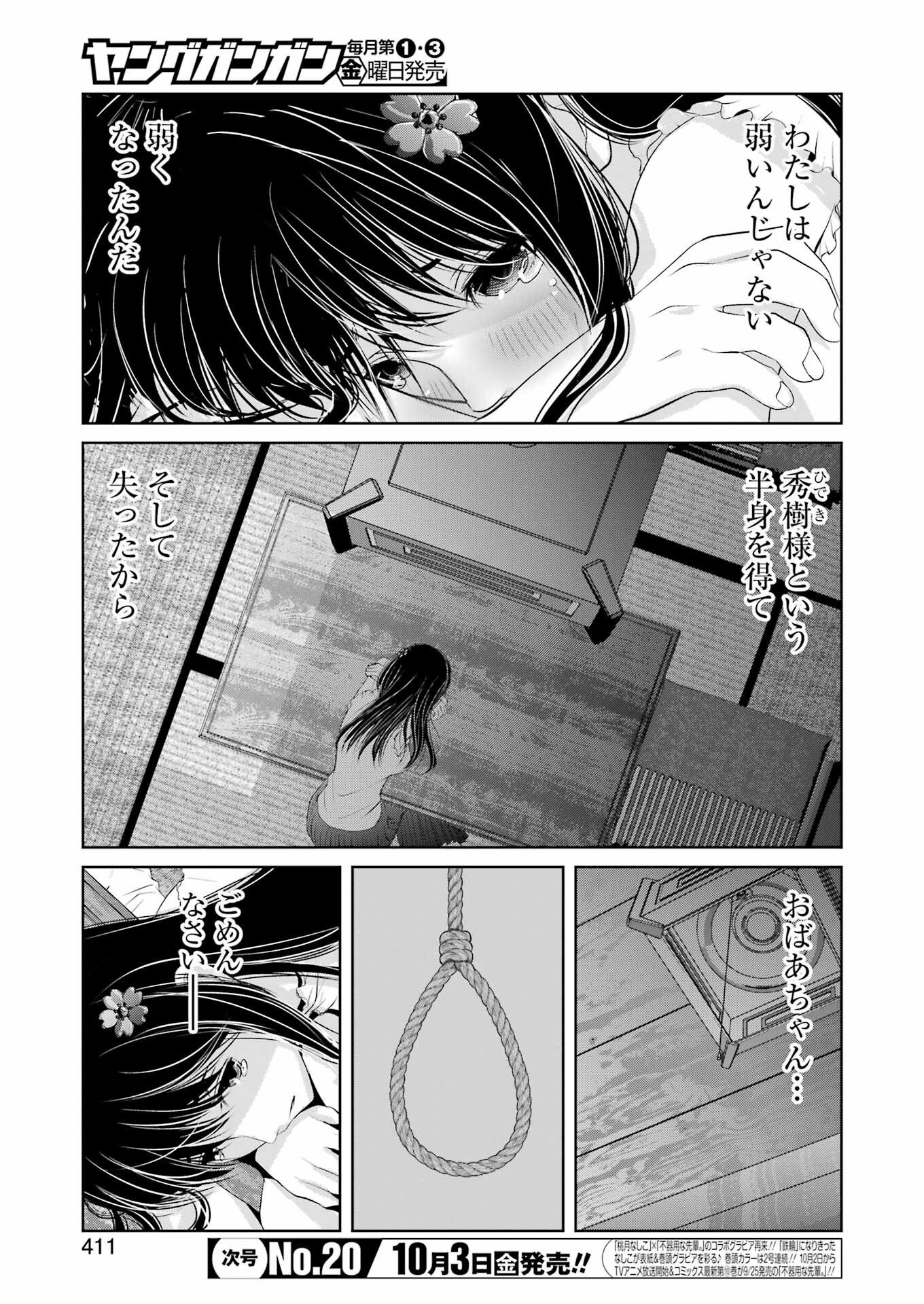 Suika wa Shoushika Tantou Chap 31 - Next Chap 32