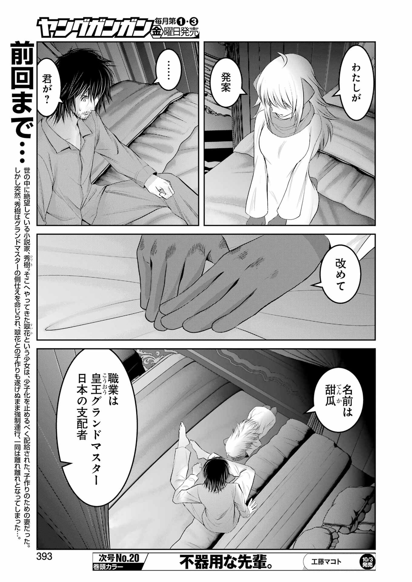 Suika wa Shoushika Tantou Chap 31 - Next Chap 32